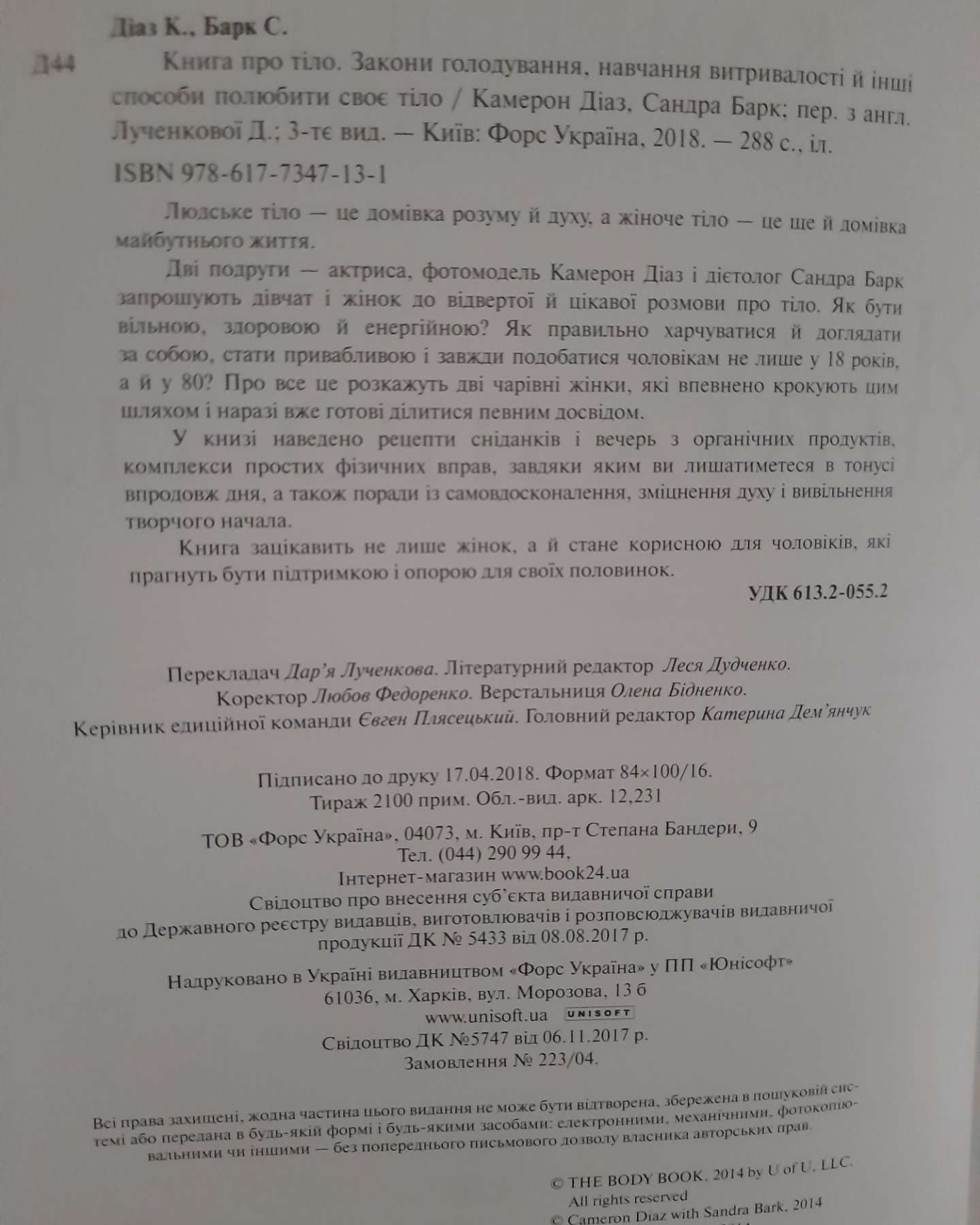Книга про тіло-Камерон ДІАЗ із Сандрою БАРК
