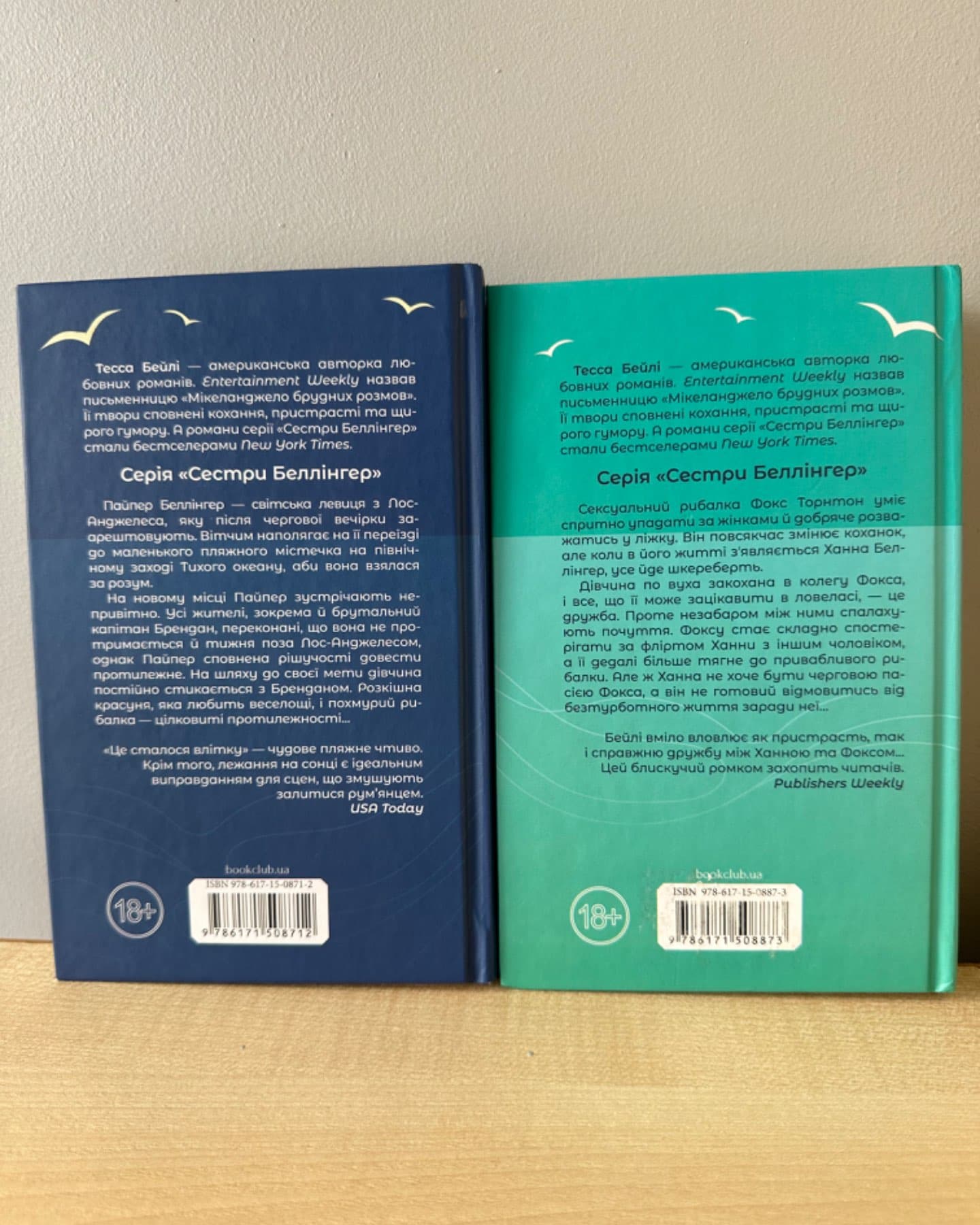Це сталося влітку. Книга 1, На гачку. Книга 2-Тесса Бейлі