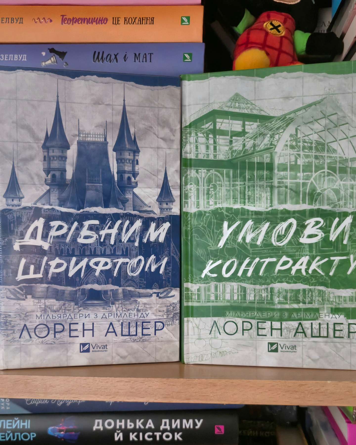 Дрібним шрифтом, Умови контракту-Лорен Ашер