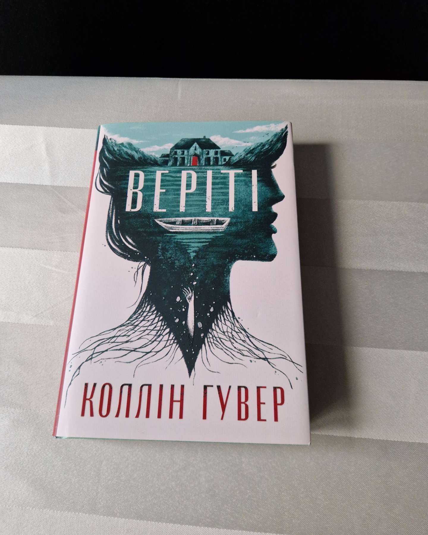 Веріті-Коллін Гувер