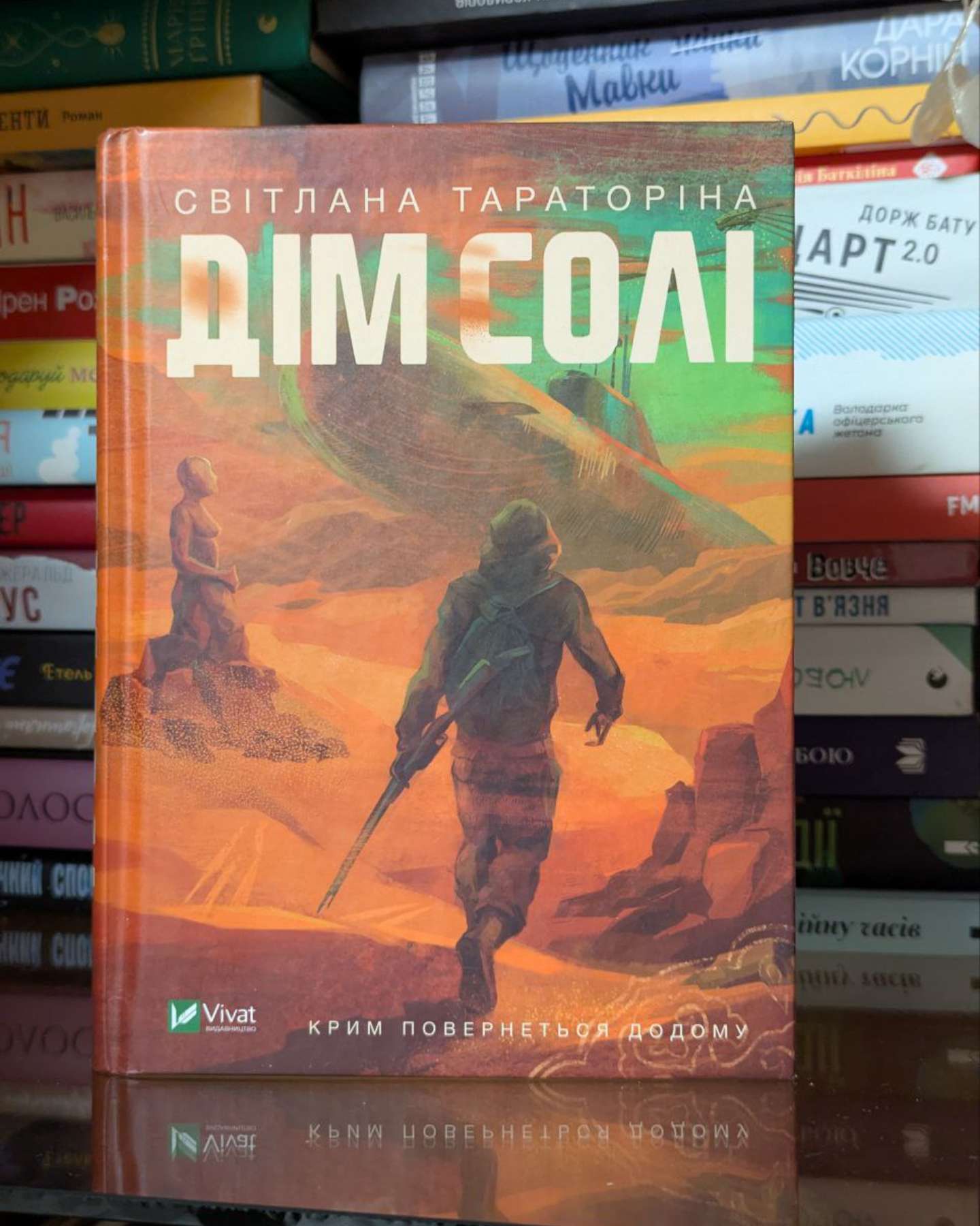 Дім солі-Світлана Тараторіна