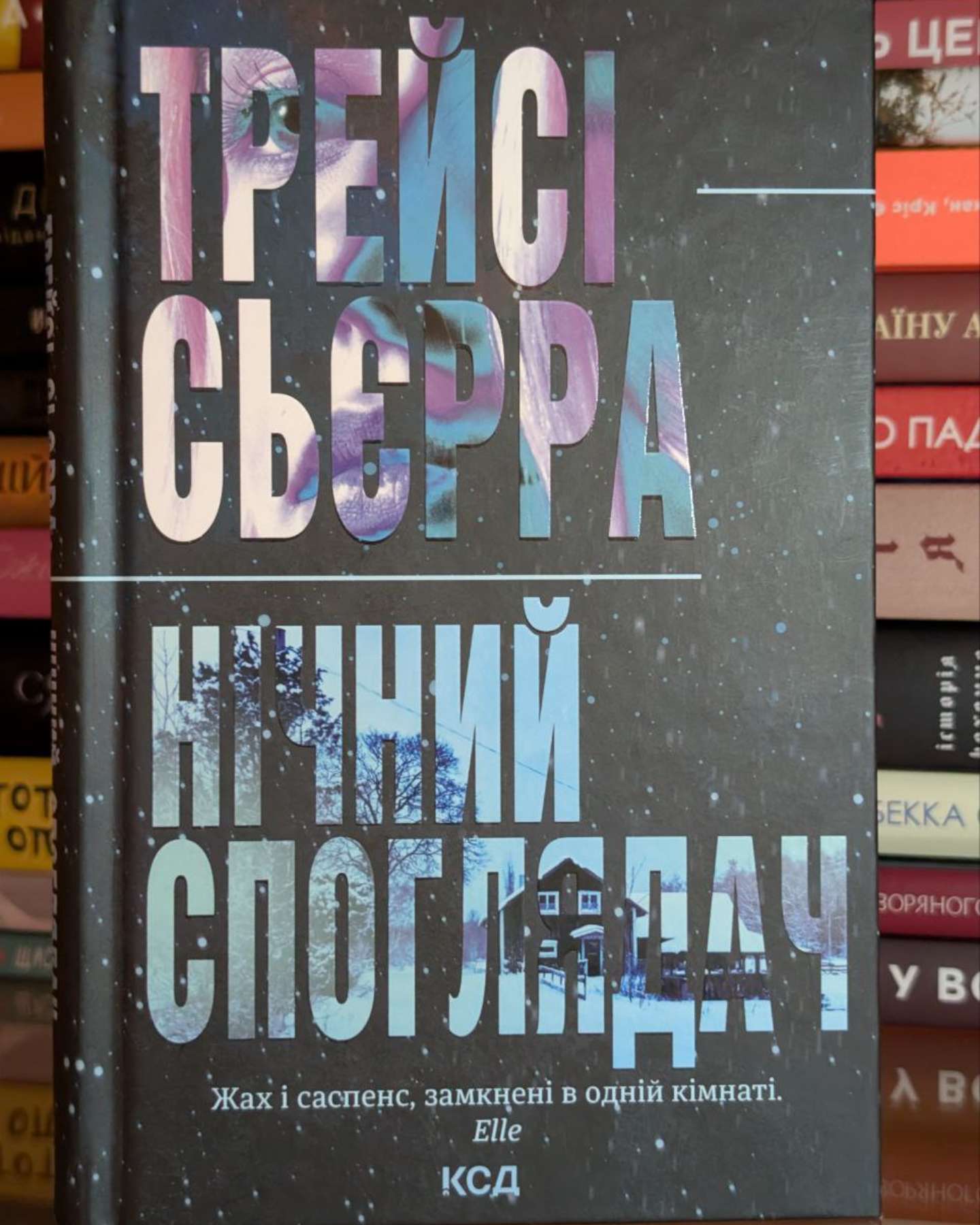 Нічний споглядач-Трейсі Сьєрра