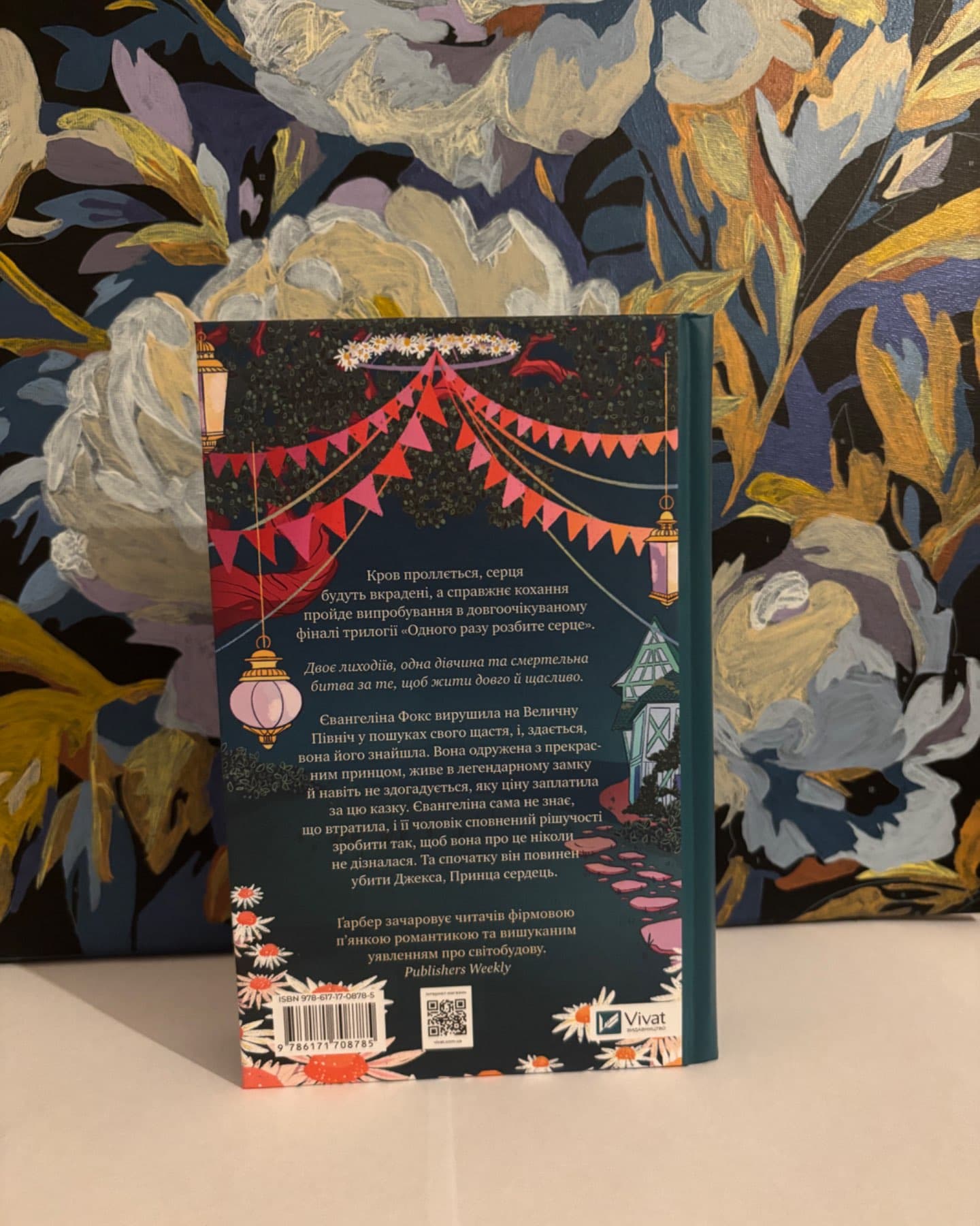 Прокляття справжнього кохання. Книга 3-Стефані Гарбер