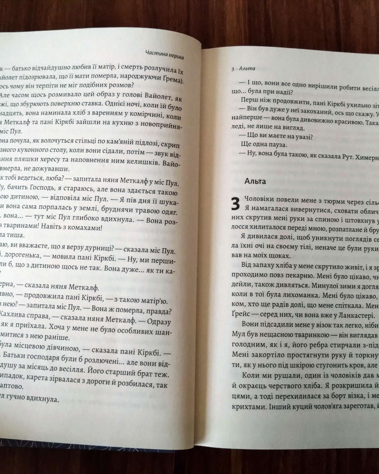 Непокірні-Емілія Гарт