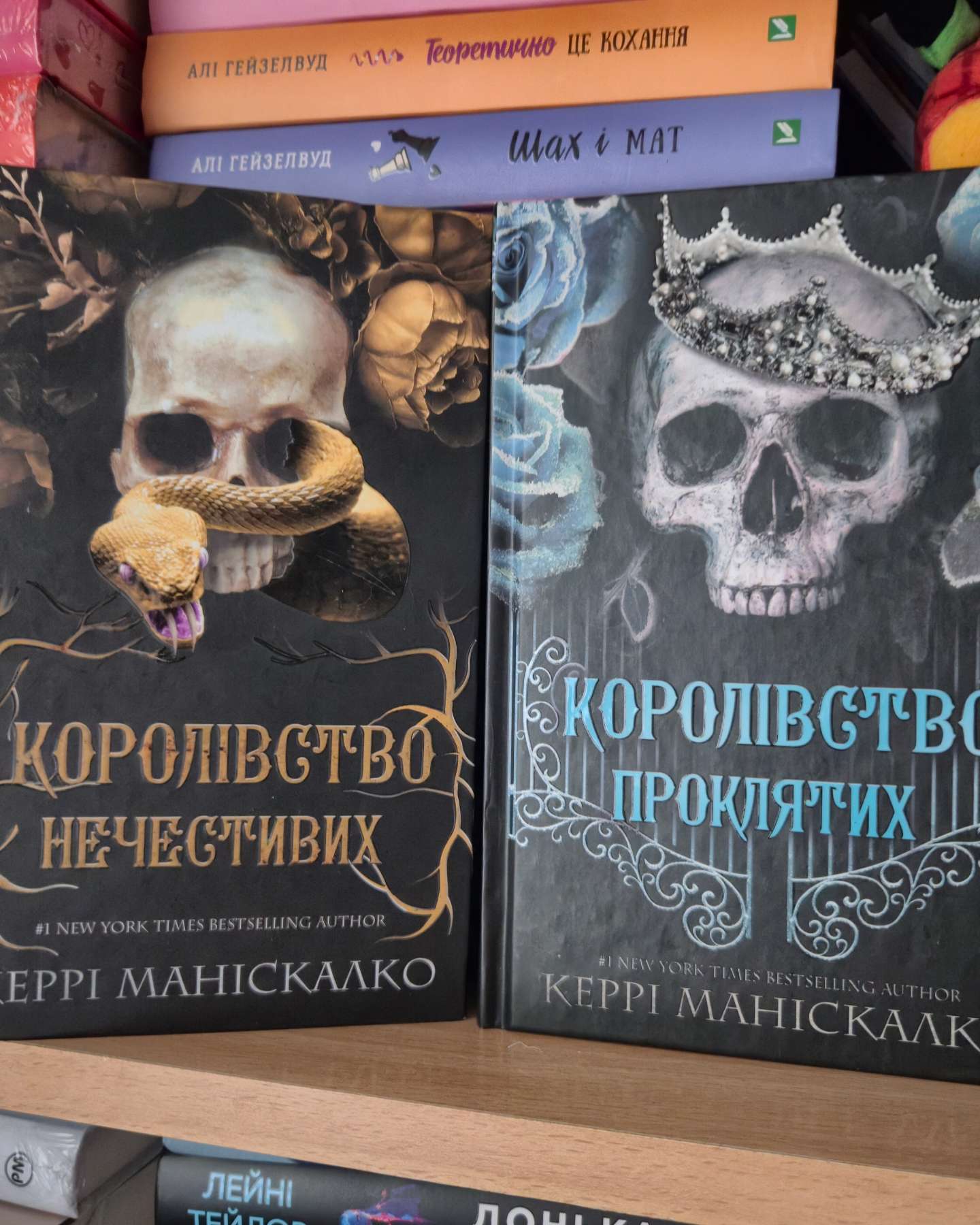 Королівство Нечестивих. Книга 1, Королівство Нечестивих. Книга 2. Королівство Проклятих, Королівс...-Керрі Маніскалко