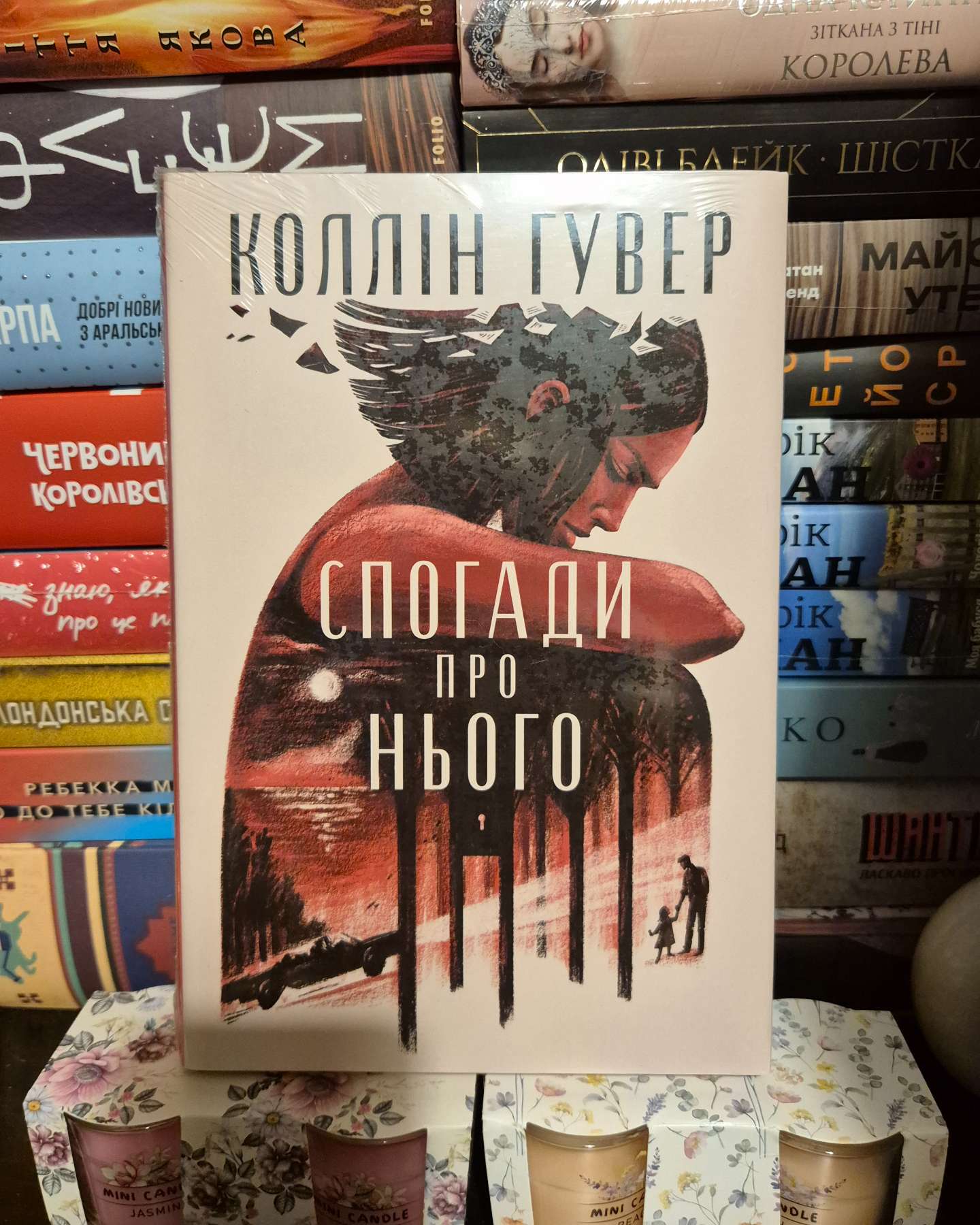 Спогади про нього-Коллін Гувер