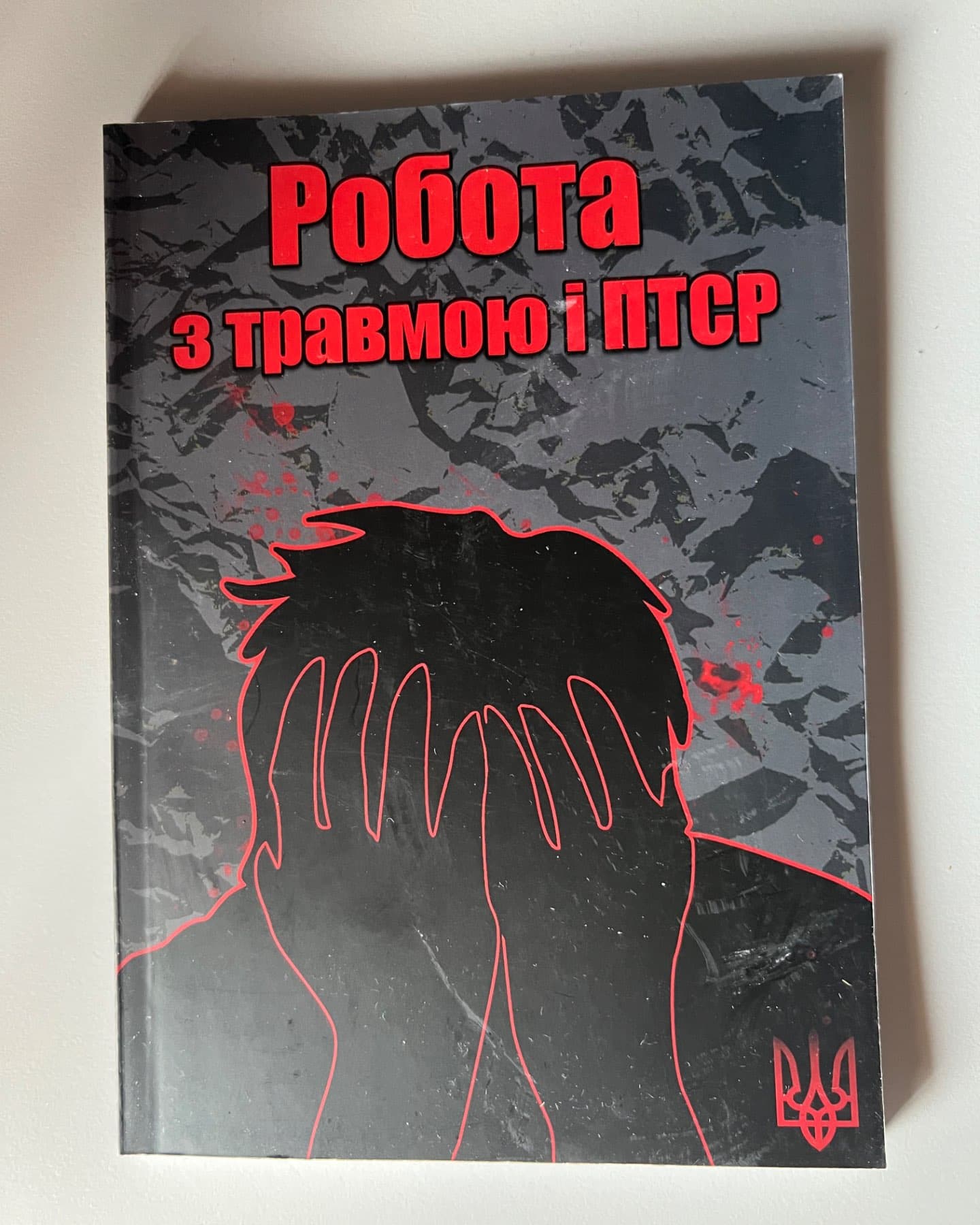 Робота з травмою і птср-Обʼєднання Психологів
