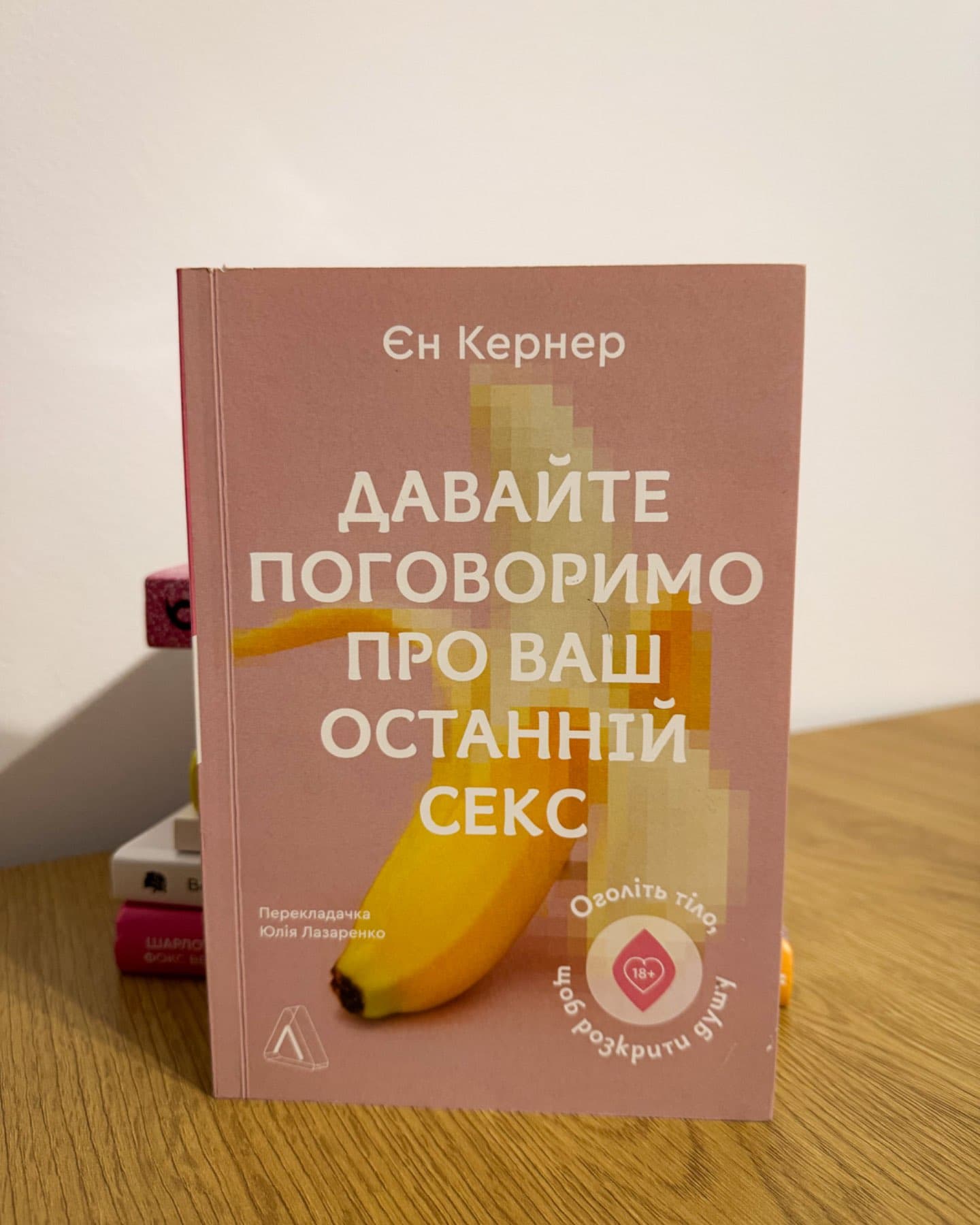 Давайте поговоримо про ваш останній секс. Оголіть тіло, щоб розкрити душу-Єн Кернер