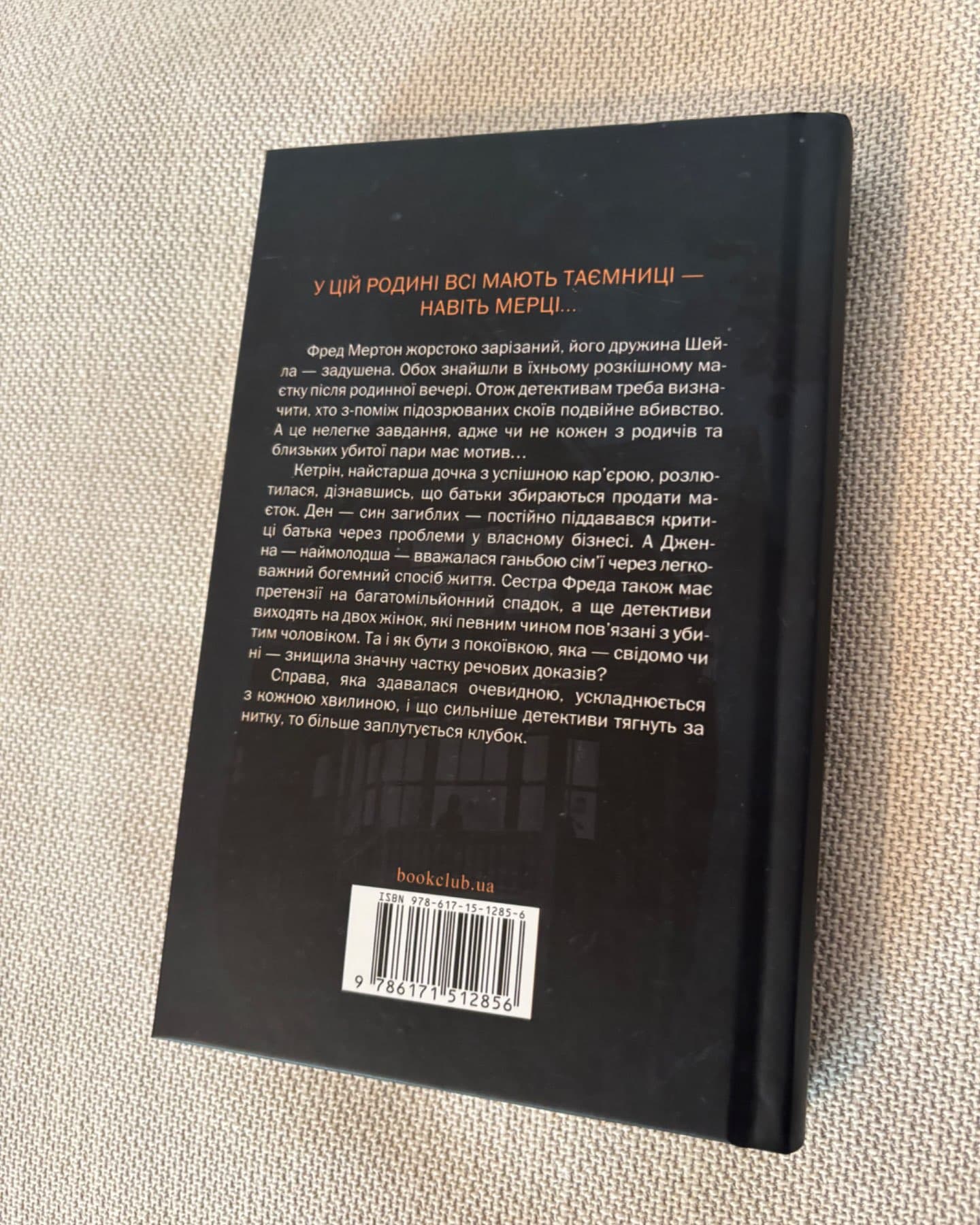 Нещаслива родина-Шарі Лапена