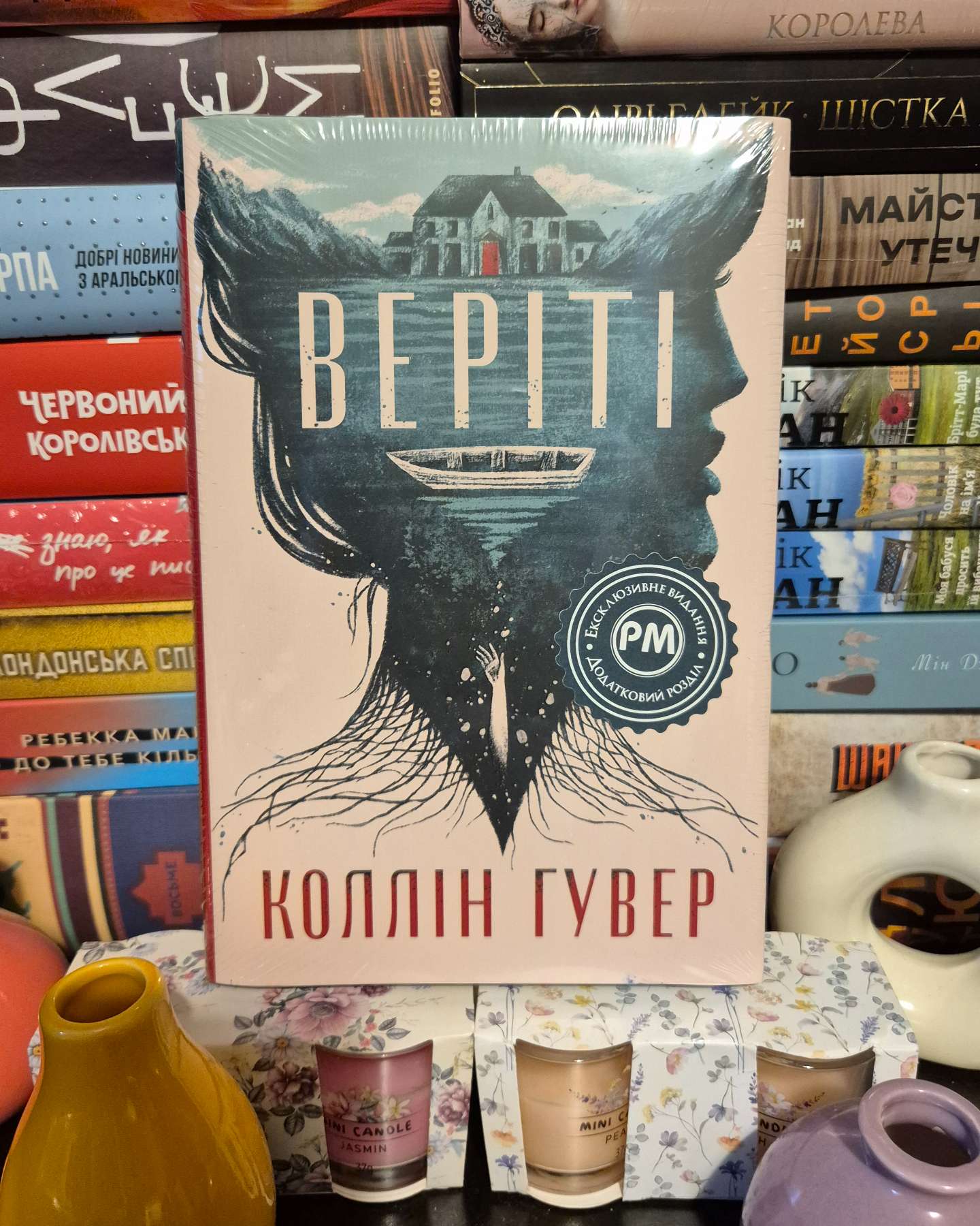Веріті-Коллін Гувер