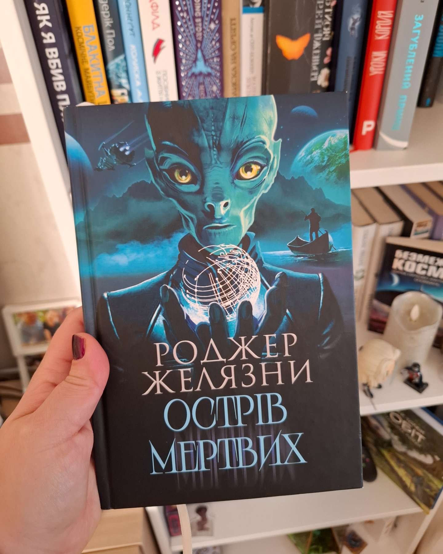 Острів мертвих. Суворе світло-Роджер Желязни