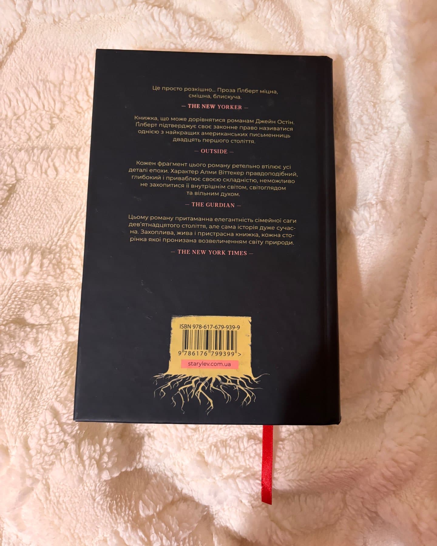 Природа всіх речей-Елізабет Ґілберт