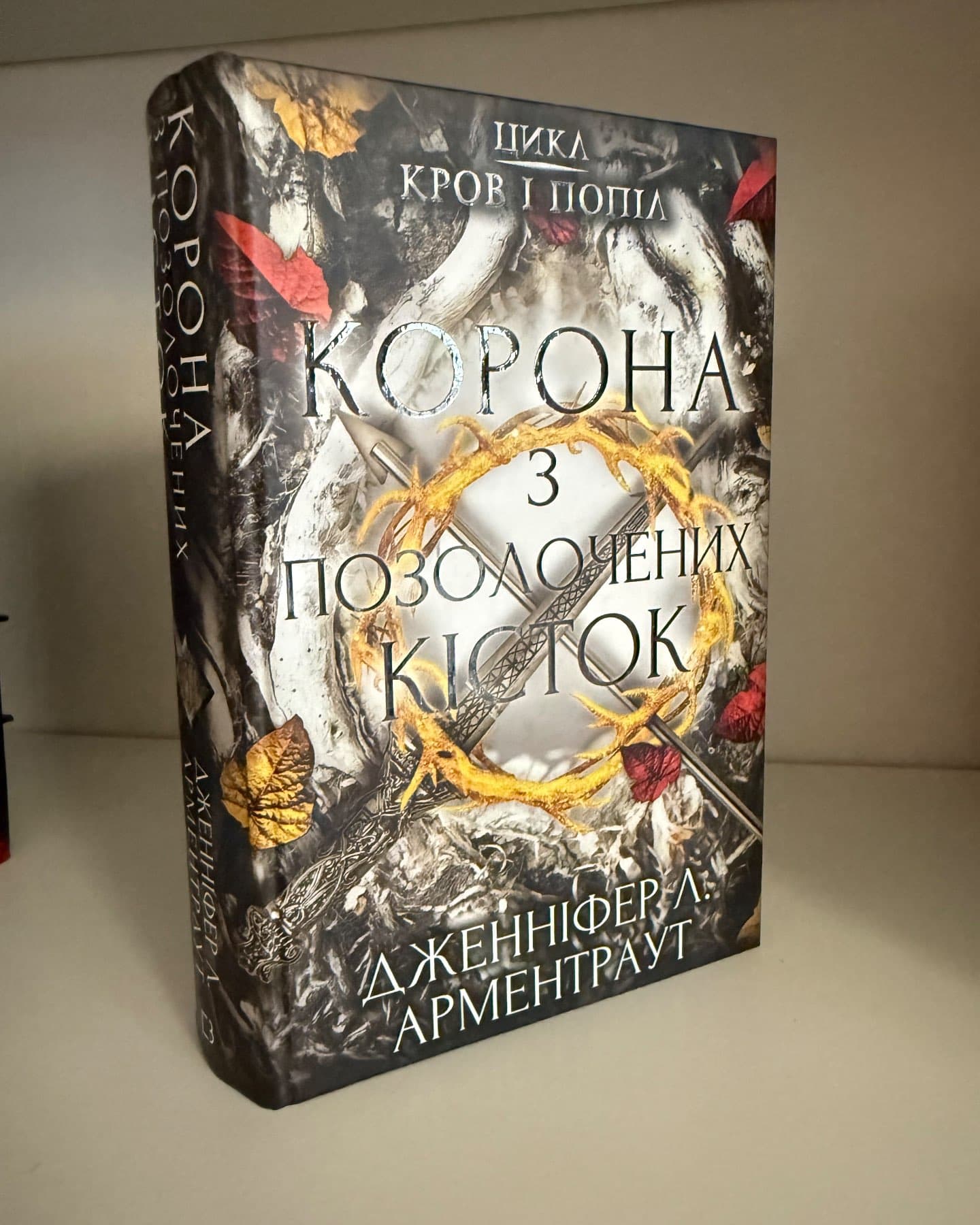 Серія книг «Кров і попіл» Частина 1(ілюстрована),2,3,4-Дженніфер Арментраут