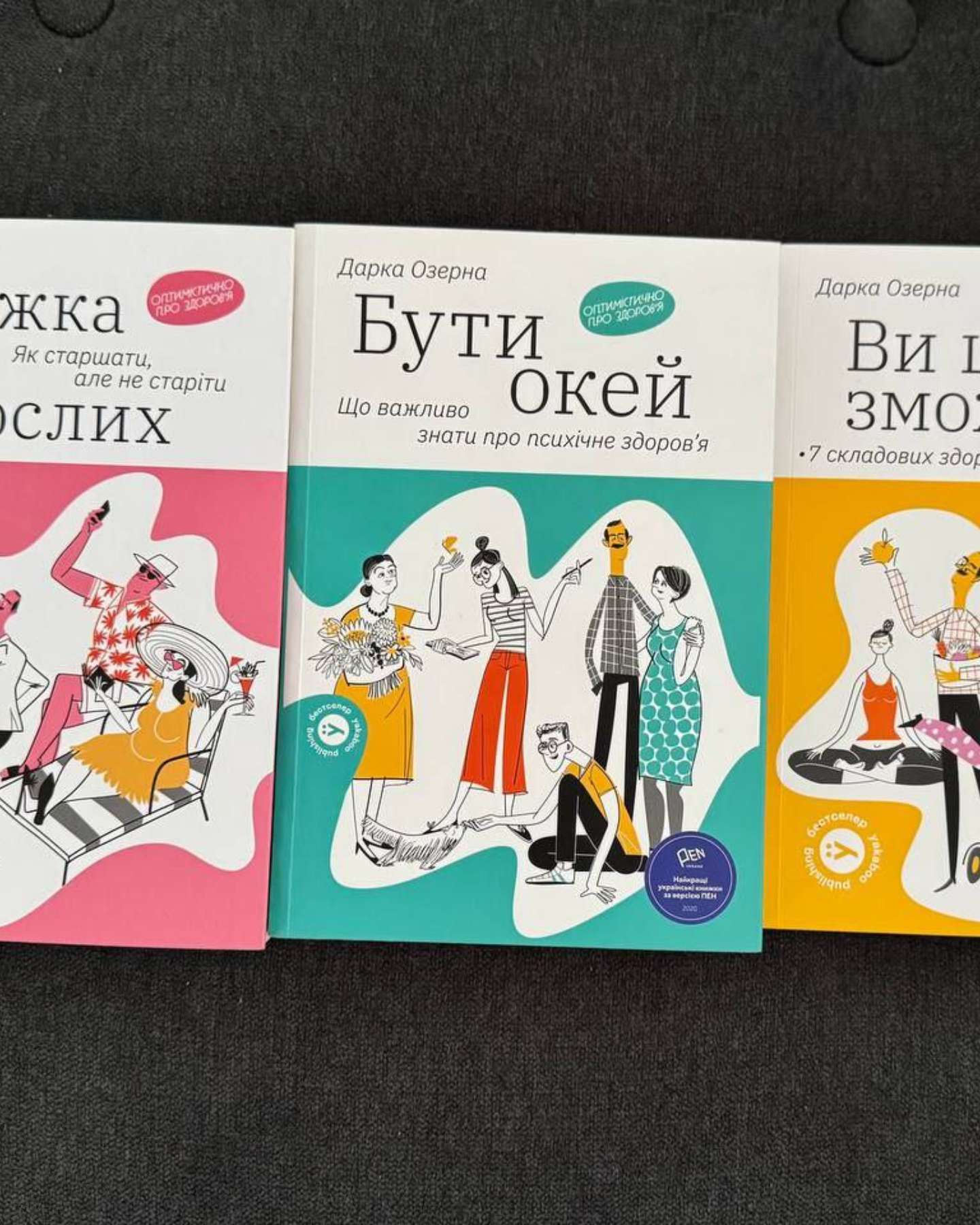 Бути окей. Що важливо знати про психічне здоров’я, Ви це зможете! 7 складових здорового способу життя, Книжка для дорослих. Як старшати, але не старіти-Дарка Озерна