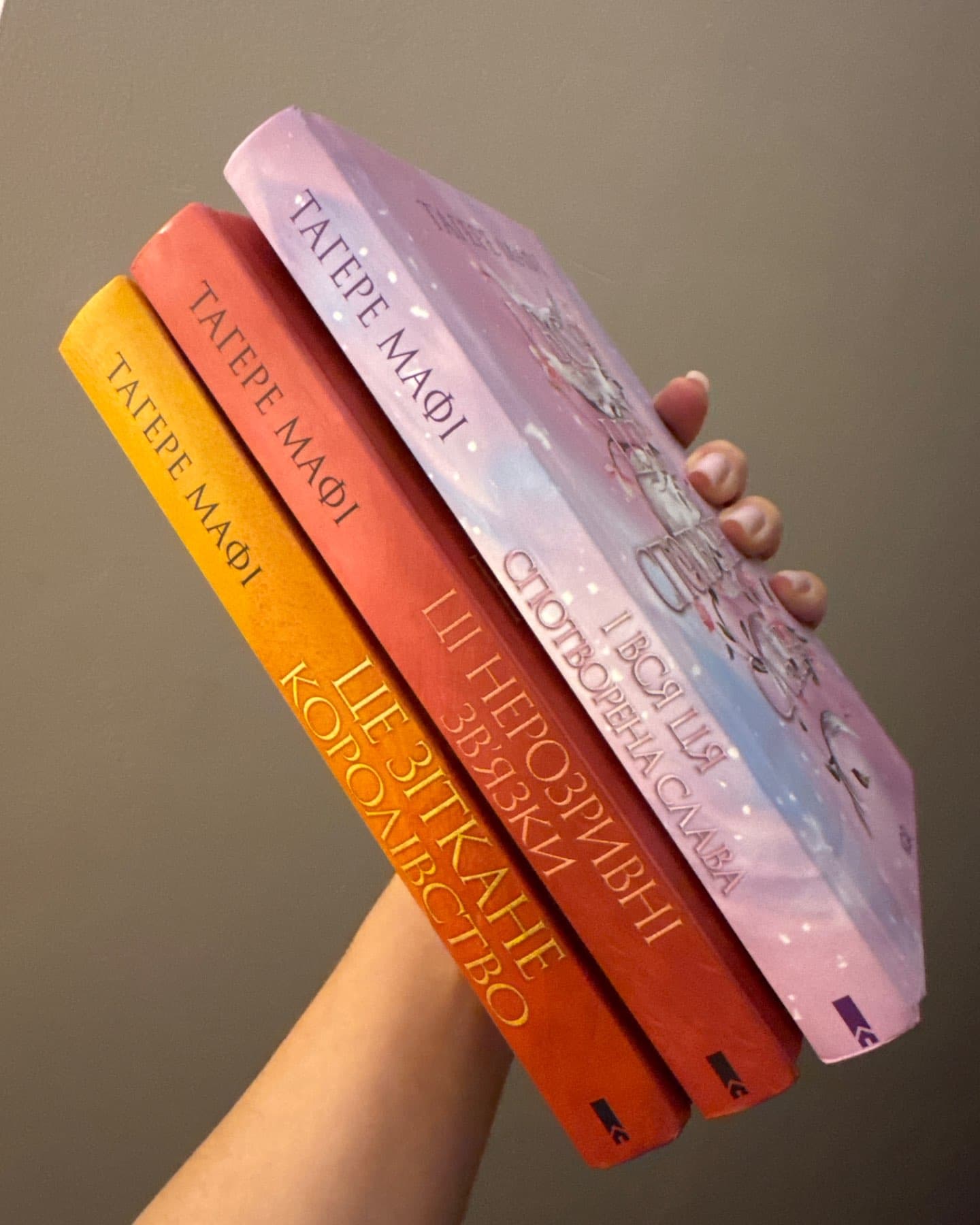 Це зіткане королівство. Книга 1, Ці нерозривні зв'язки. Книга 2, І вся ця спотворена слава. Книга 3-Тагере Мафі