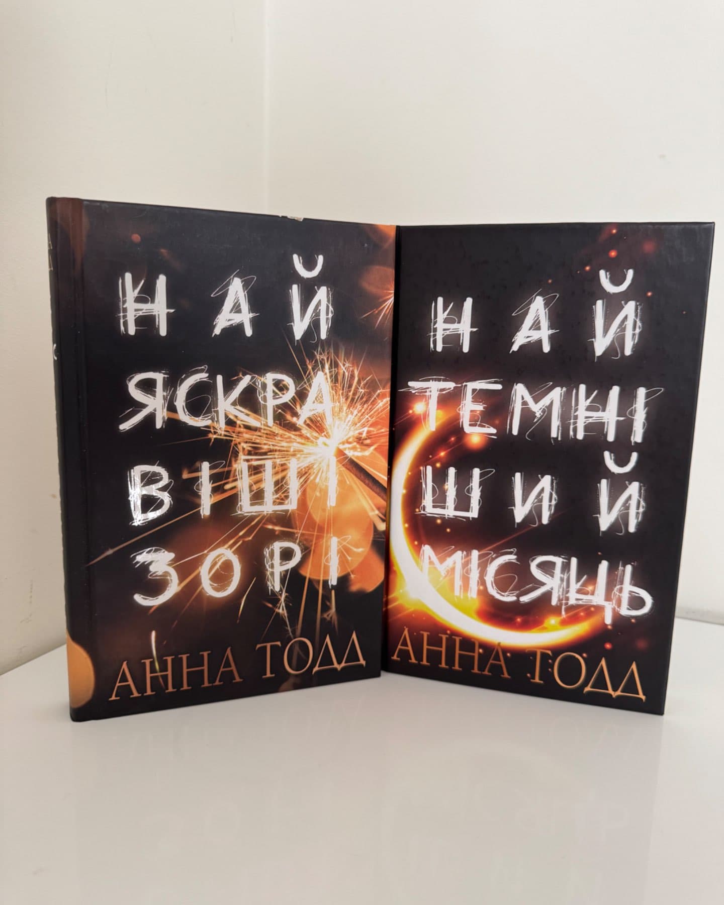 « Найяскравіші зорі », « Найтемніший місяць »-Анна Тодд