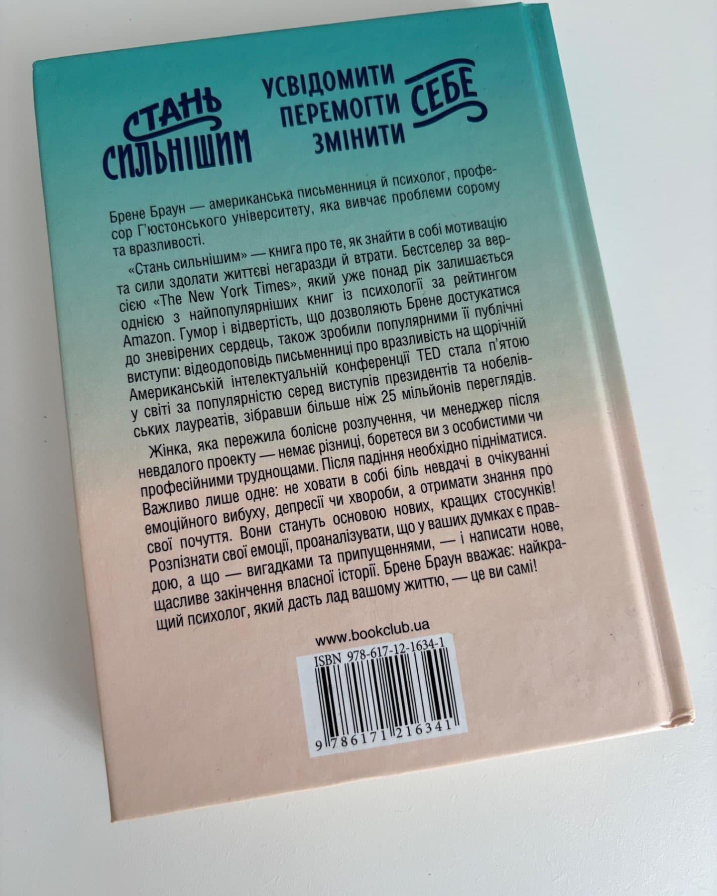 Стань сильнішим. Усвідомити, перемогти, змінити себе-Брене Браун