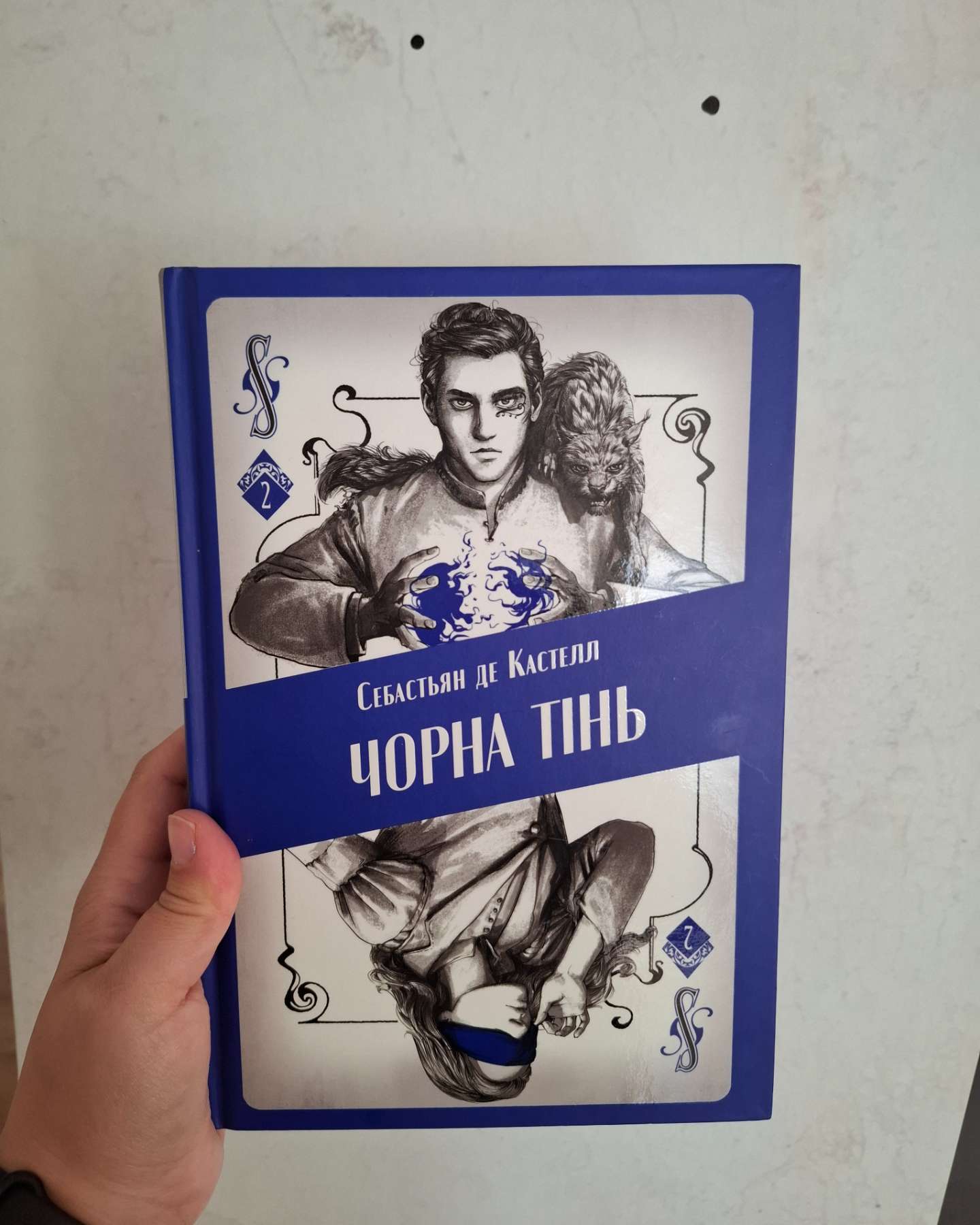 Творець заклинань, Чорна тінь-Себастьєн де Кастель