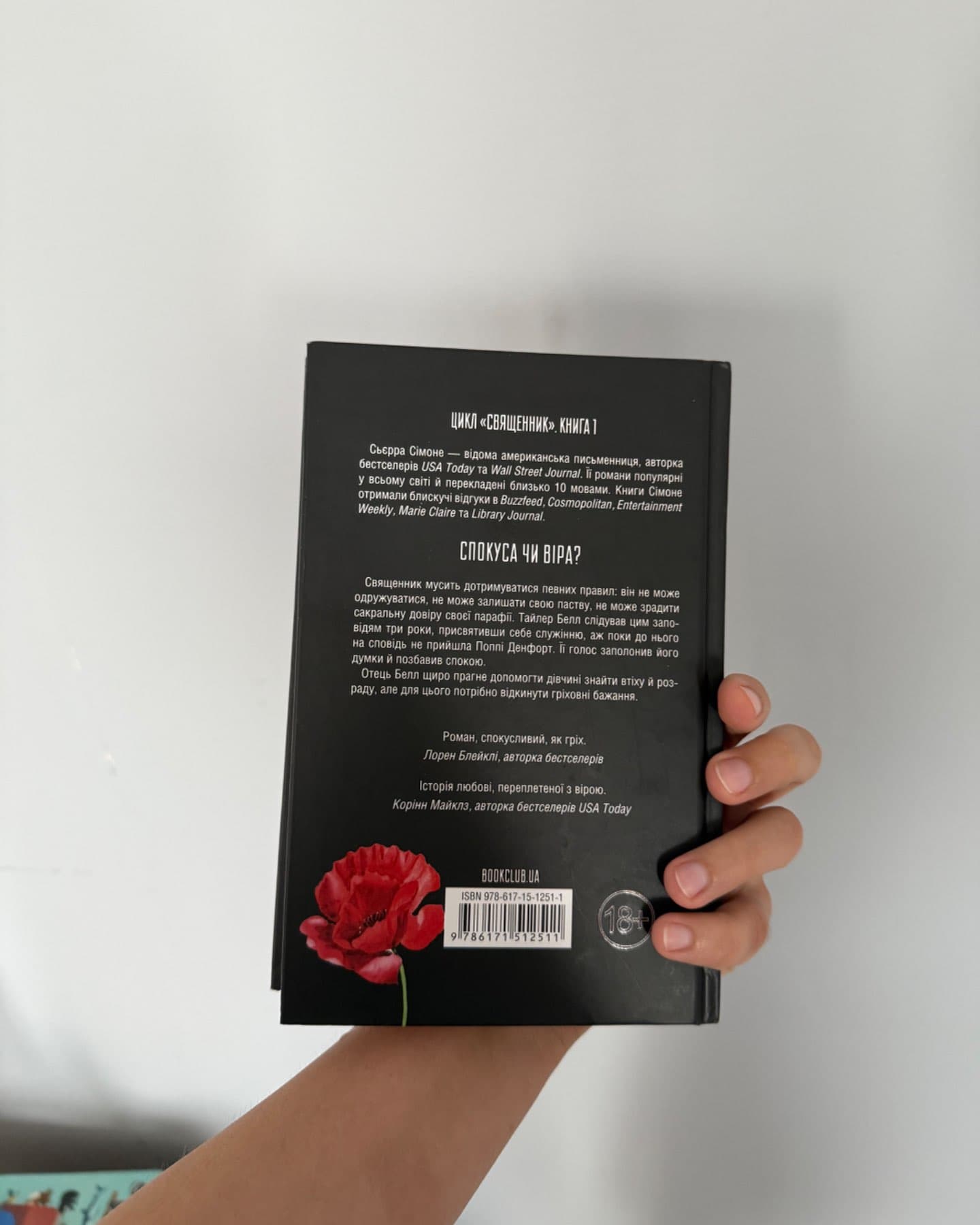 Священник. Книга 1-Сьєрра Сімоне