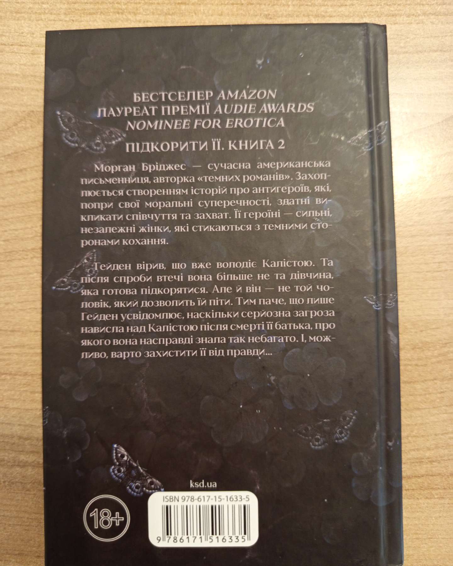 Колись ти будеш моя. Книга 1, Тепер ти моя. Книга 2-Морґан Бріджес