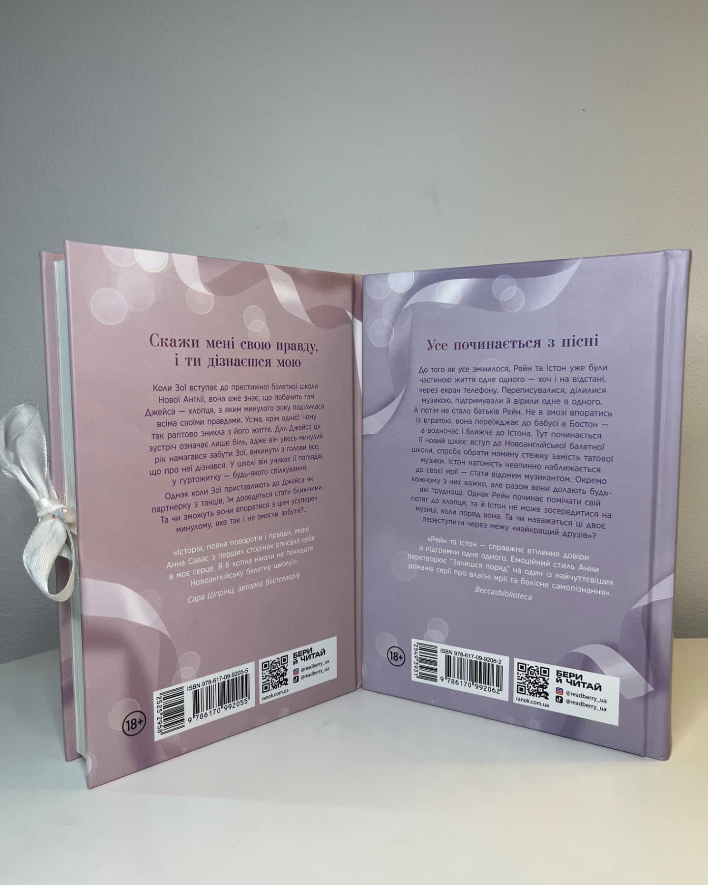 Тримай мене. Новоанглійська балетна школа, Залишся поряд. Новоанглійська балетна школа-Анна Савас