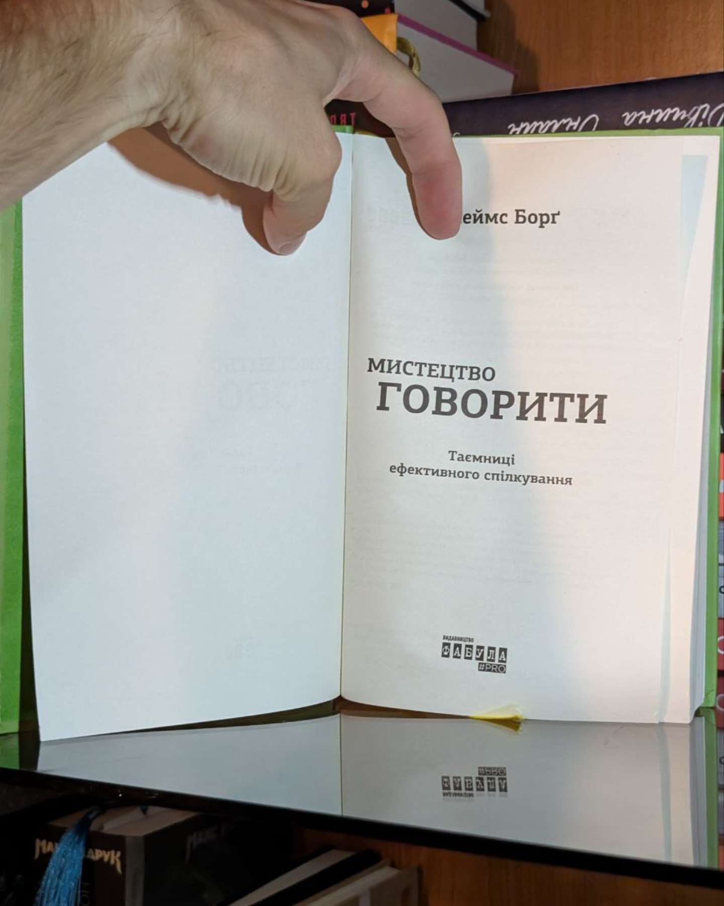 Мистецтво говорити. Таємниці ефективного спілкування-Джеймс Борг