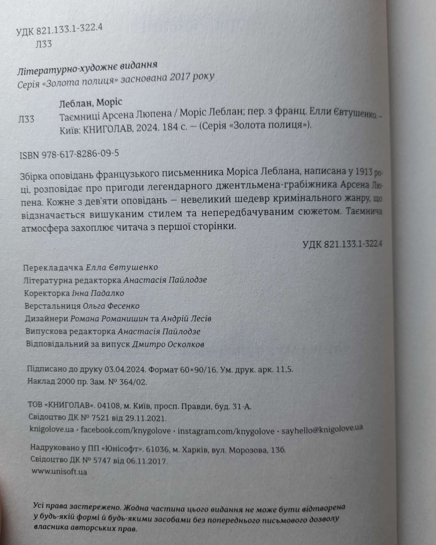 Таємниці Арсена Люпена-Моріс Леблан