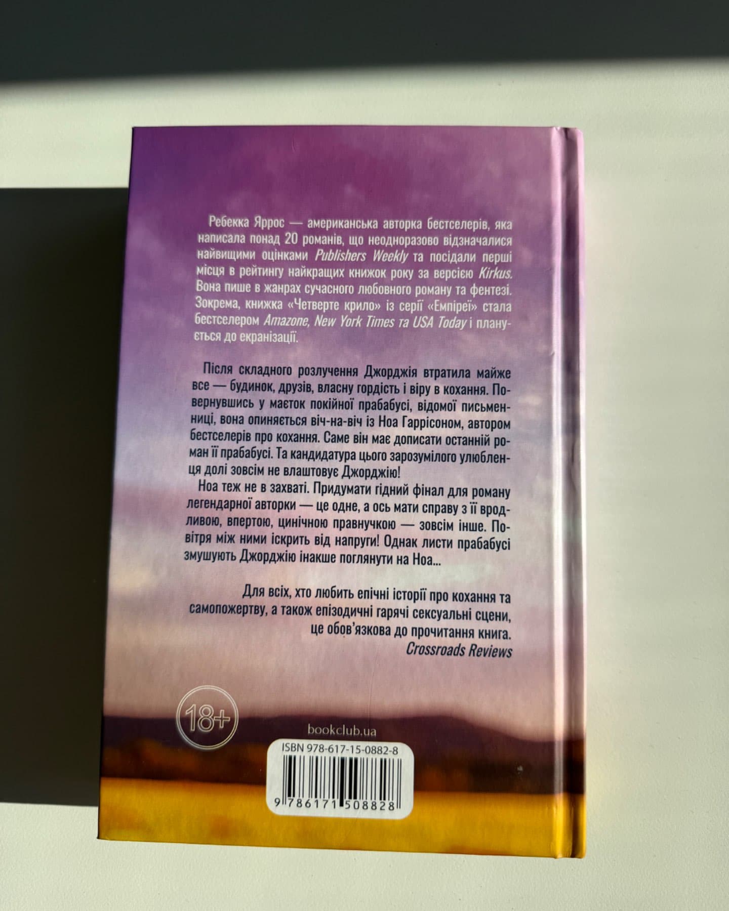 Незавершені справи-Ребекка Яррос