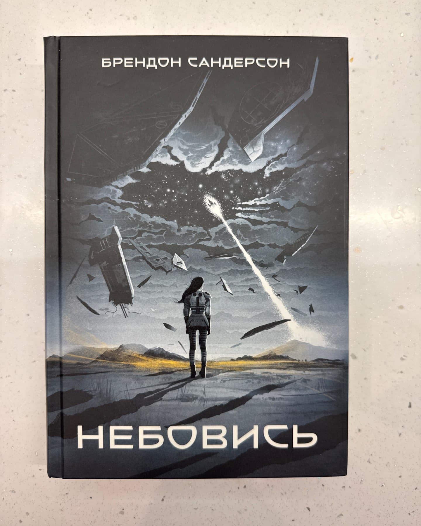 Небовись. Книга.1-Брендон Сандерсон