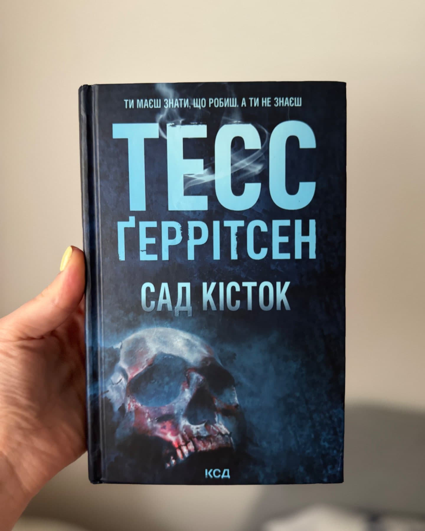 Сад кісток-Тесс Ґеррітсен