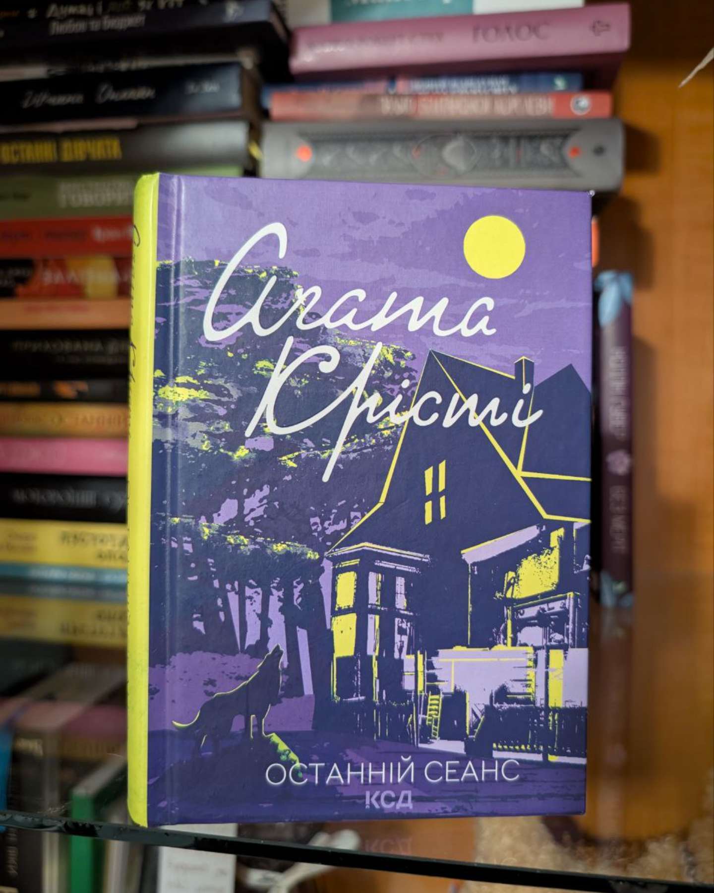 Останній сеанс-Аґата Крісті