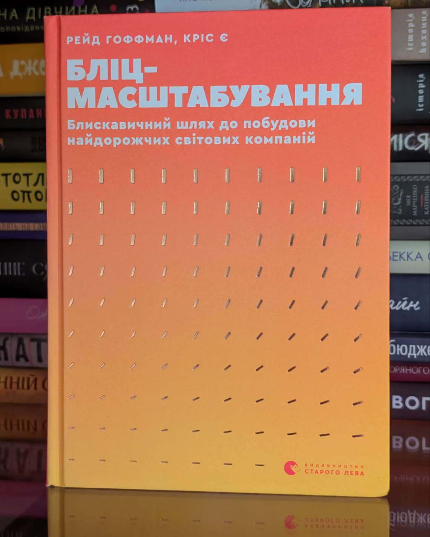 Бліцмасштабування-Кріс Є, Рейд Гоффман