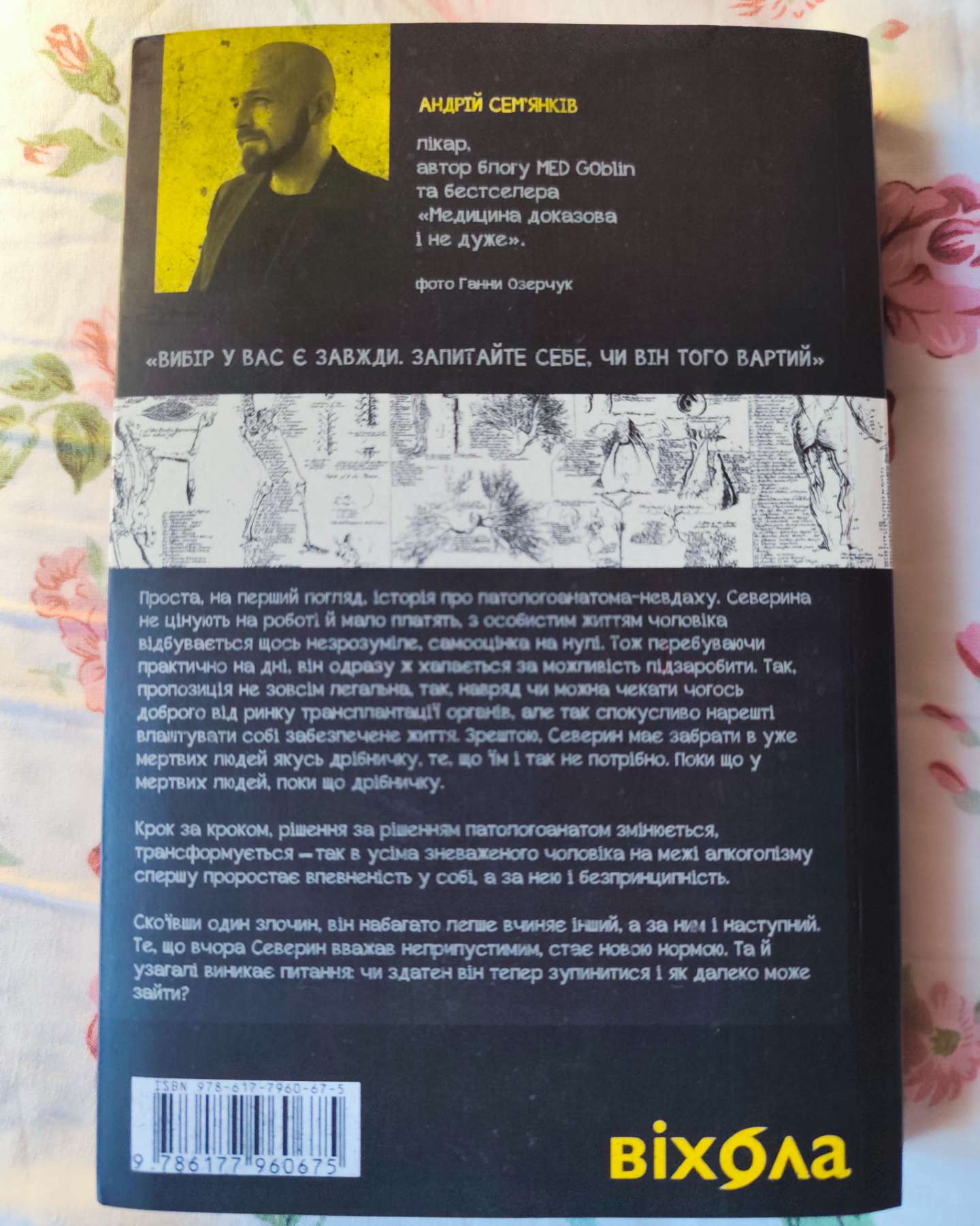 Танці з кістками-Андрій Сем’янків