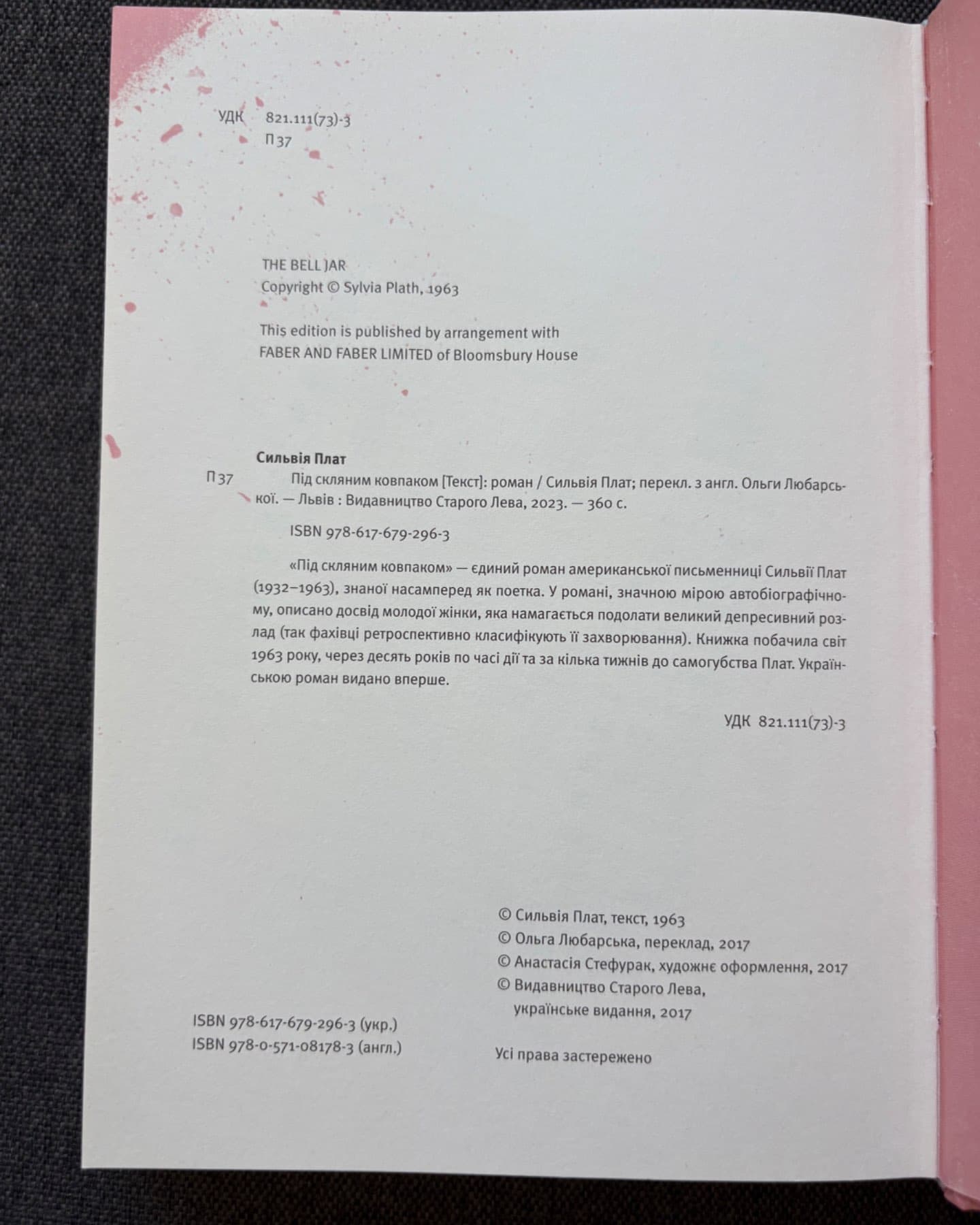 Під скляним ковпаком-Сильвія Плат