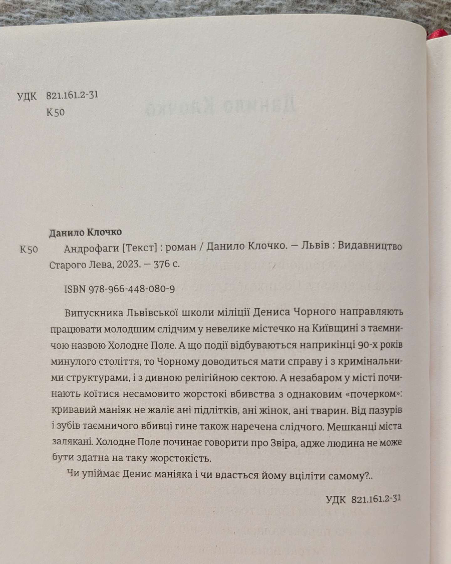 Андрофаги-Данило Клочко