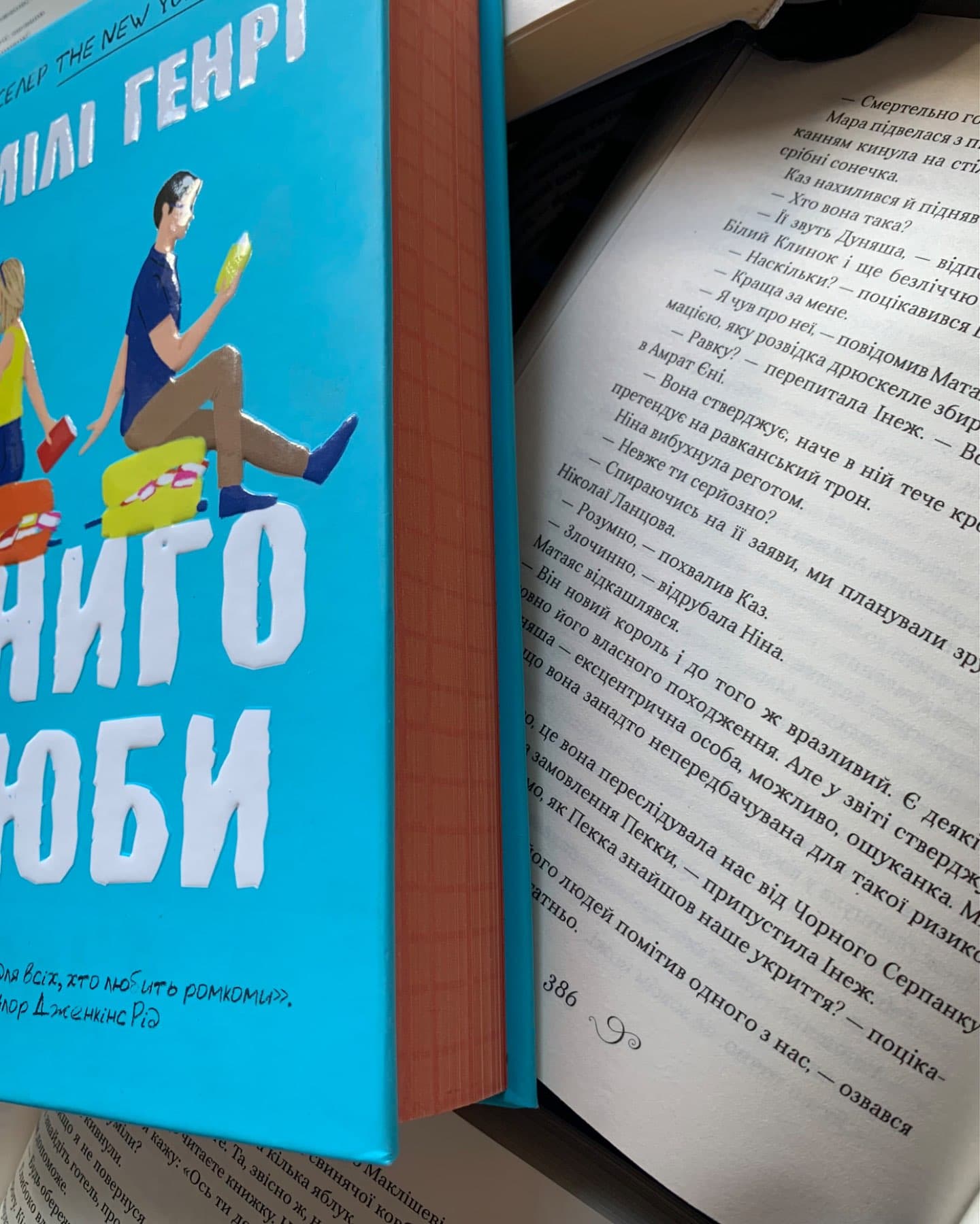Книголюби-Емілі Генрі