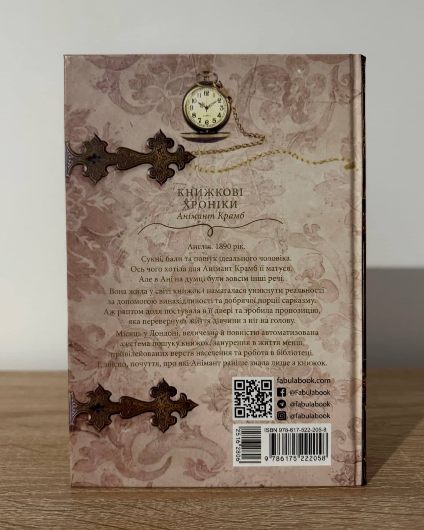 Книжкові хроніки Анімант Крамб-Лінь Ріна