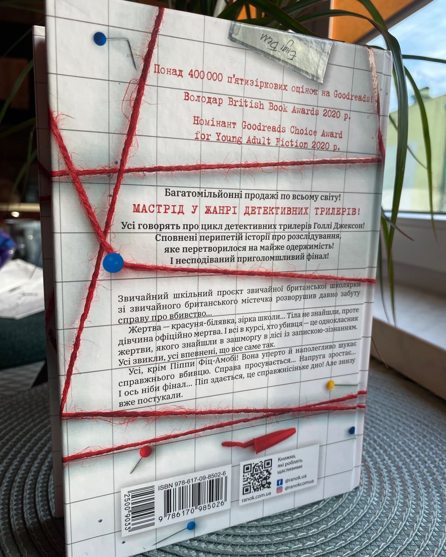 Посібник з убивства для хорошої дівчинки-Голлі Джексон