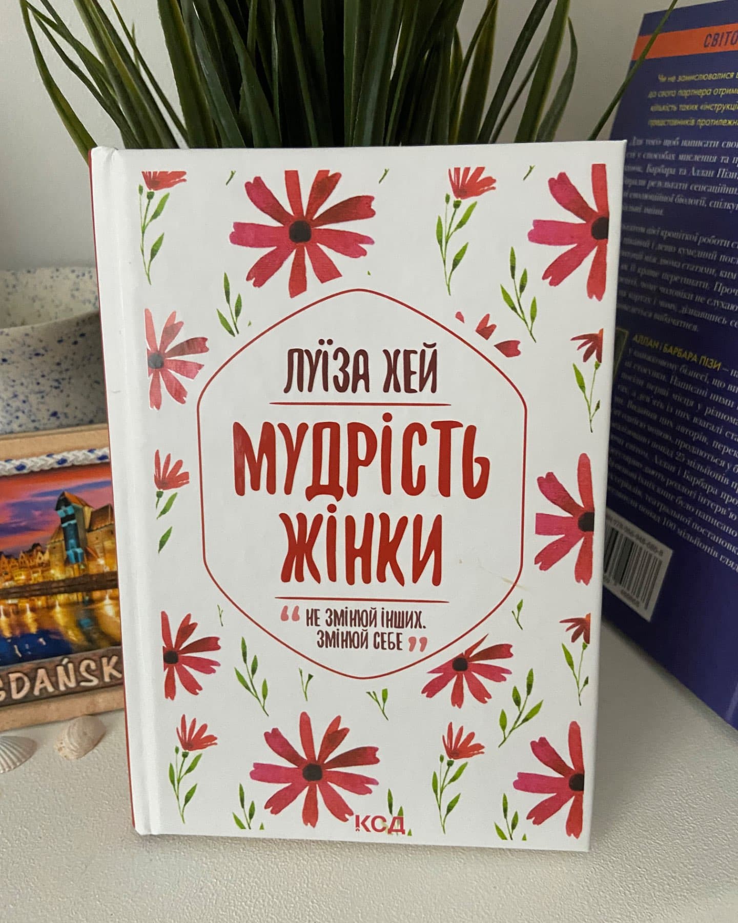 Мудрість жінки-Луіза Л. Хей