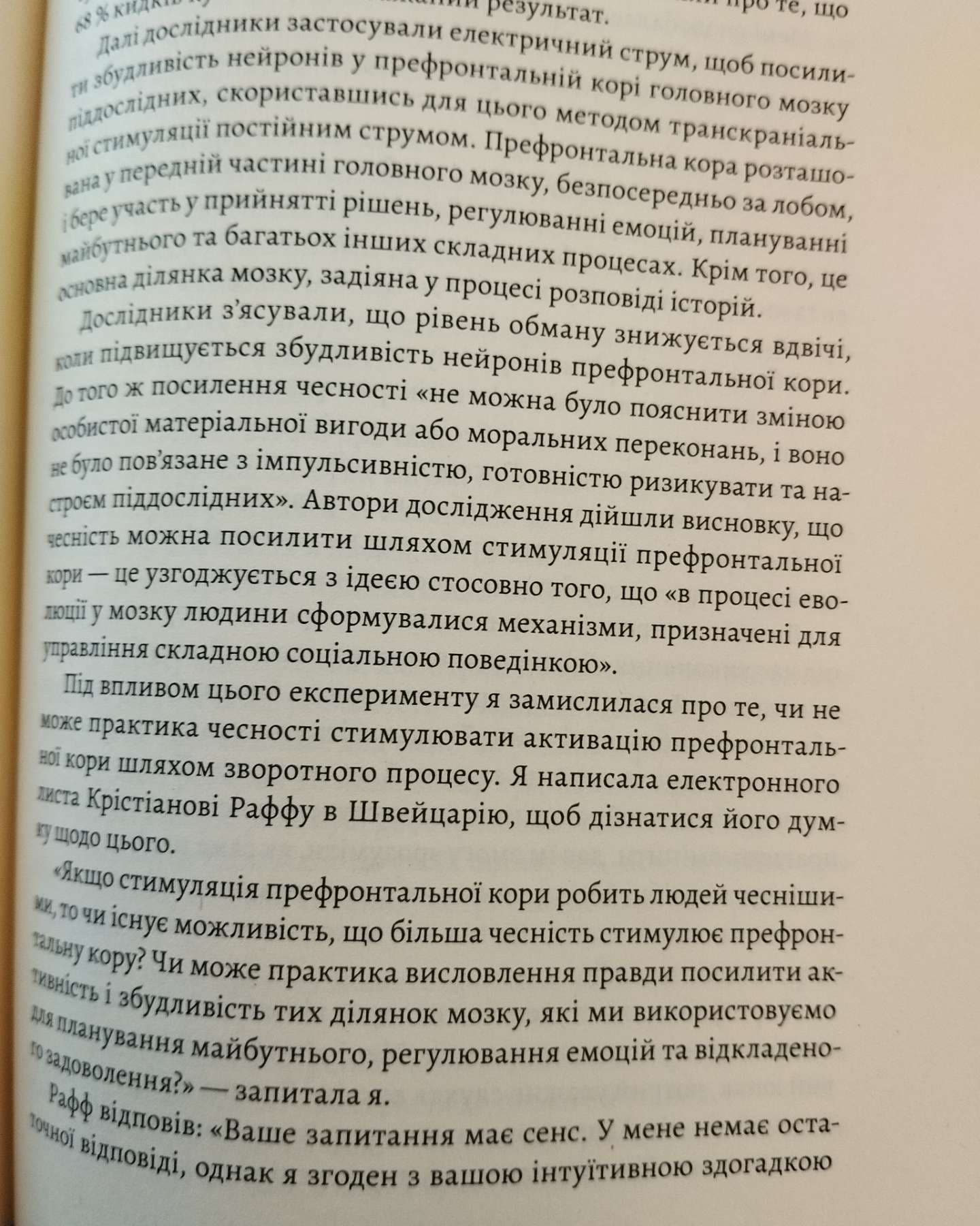 Дофамінове покоління-Анна Лембке