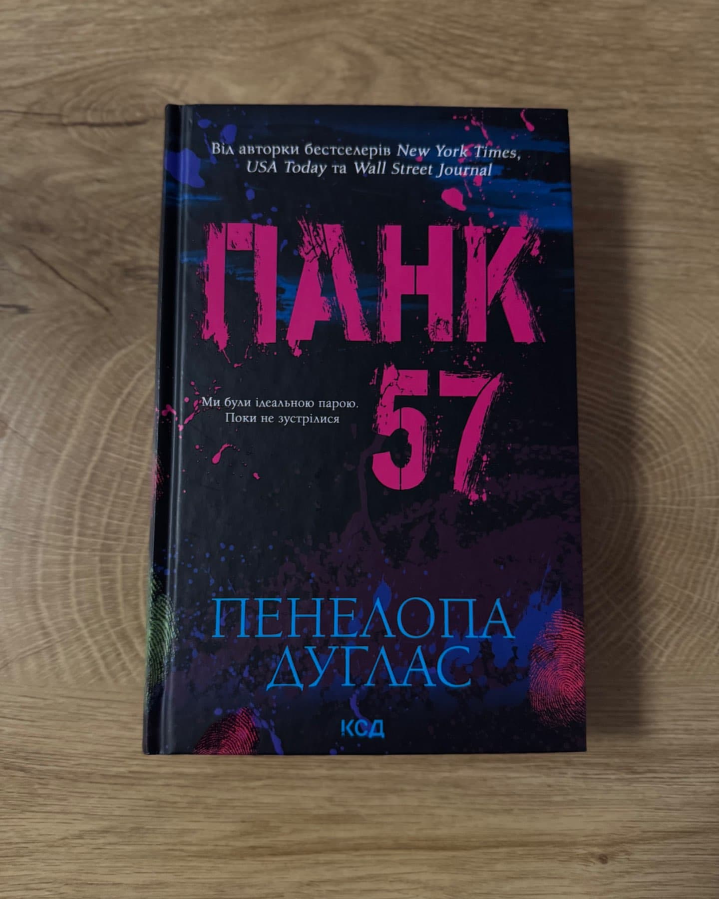 Панк 57-Пенелопа Дуглас​