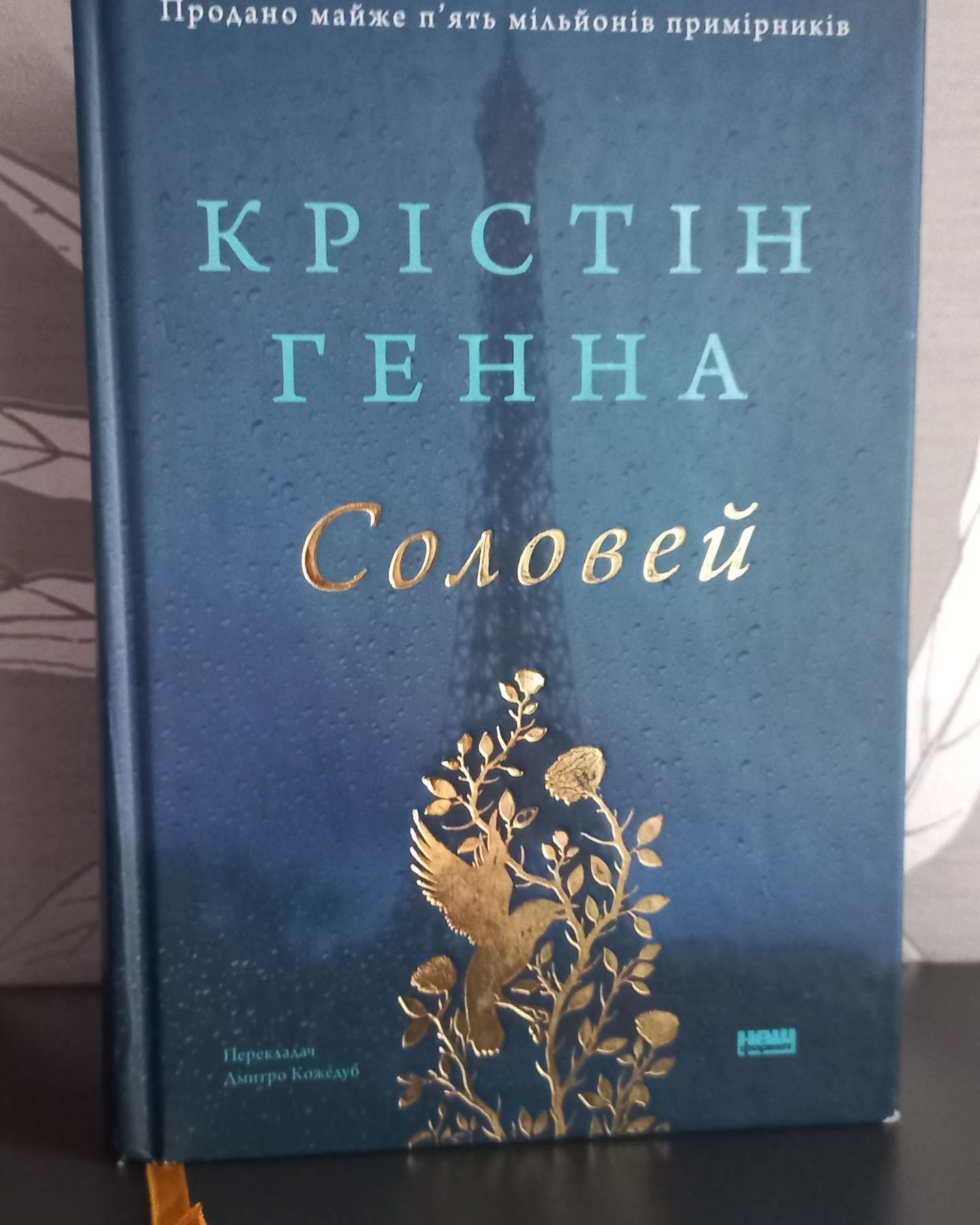 Соловей-Крістін Генна