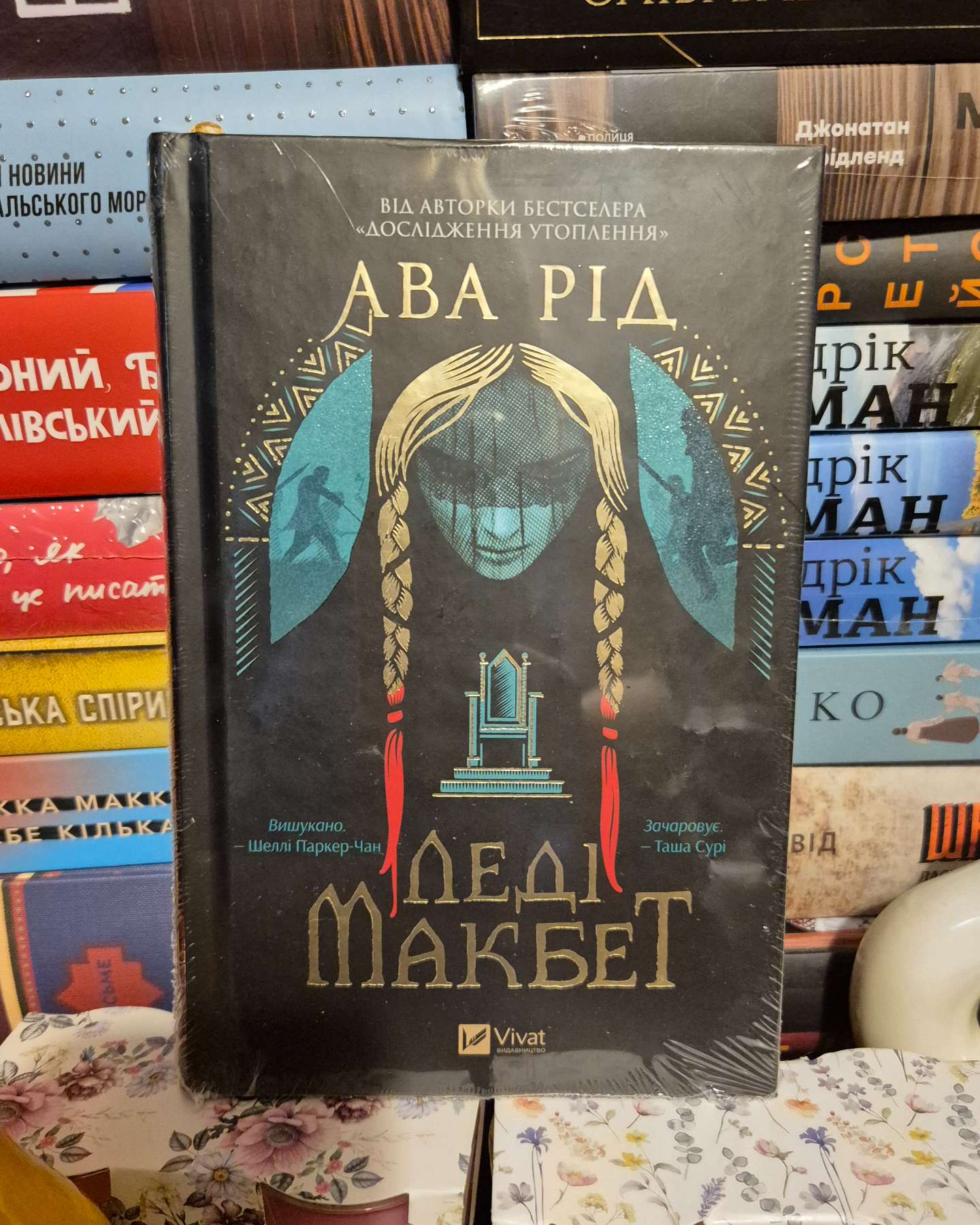 Леді Макбет-Ава Рід