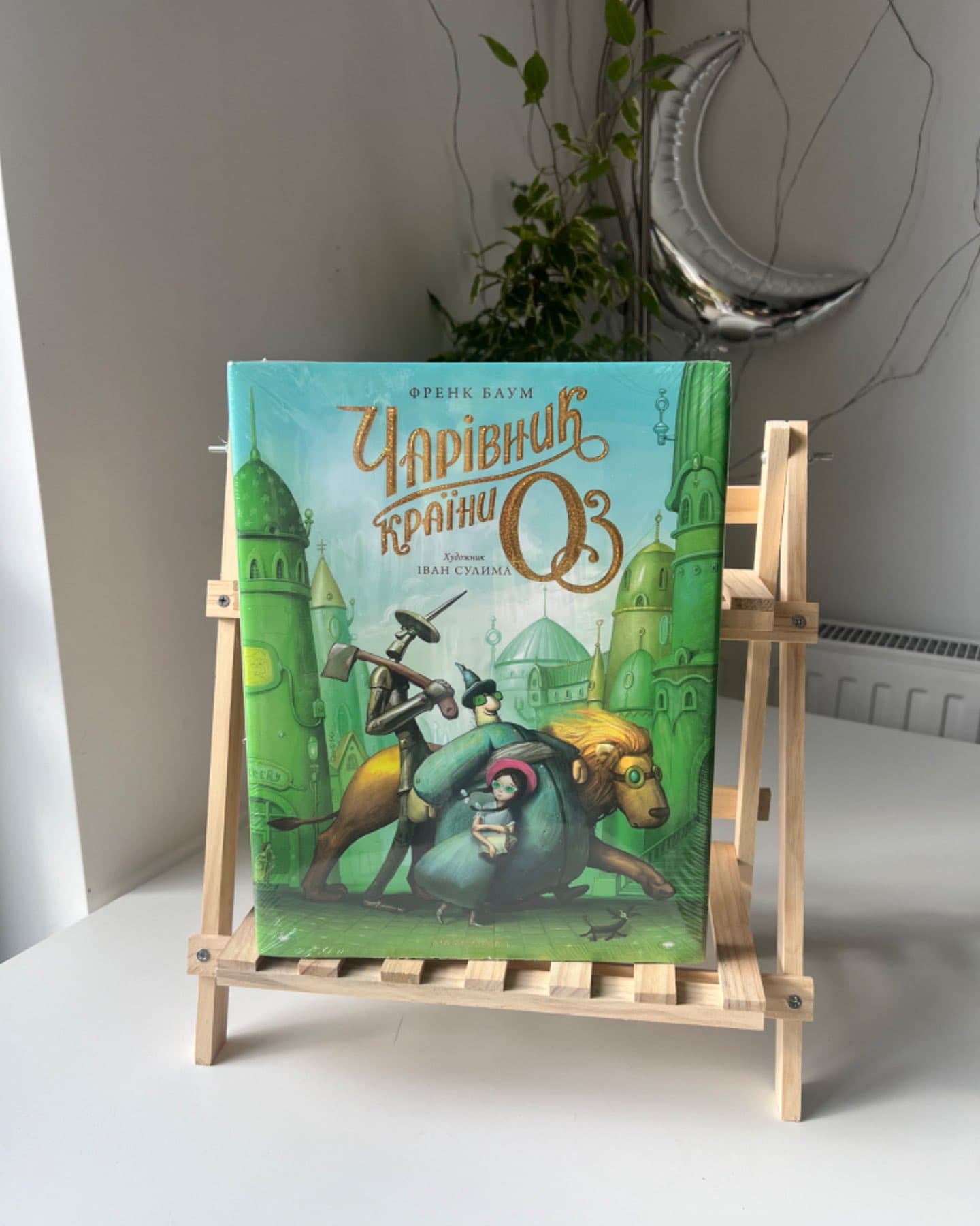 Чарівник країни Оз. Видання А-БА-БА-ГА-ЛА-МА-ГА-Френк Баум