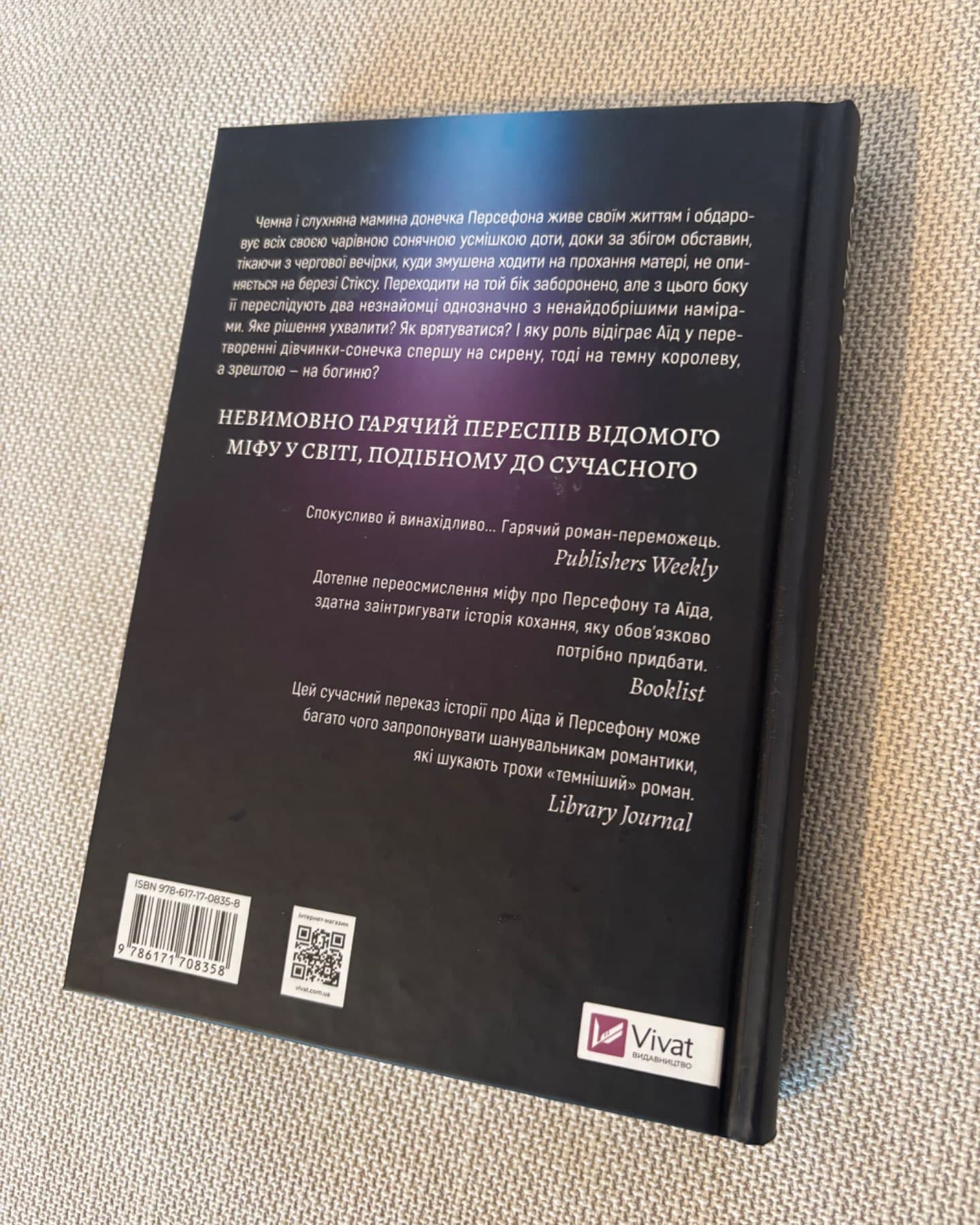 Неонові боги-Кейті Роберт