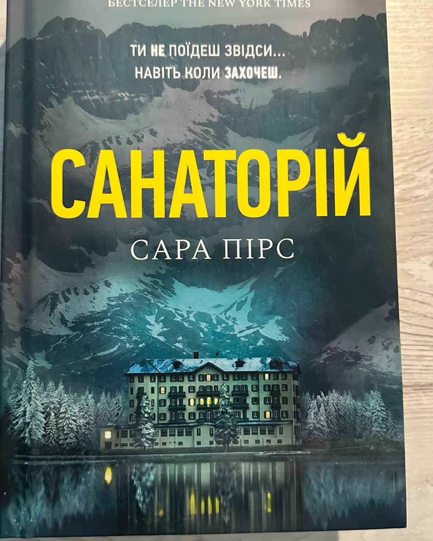 Санаторій-Сара Пірс