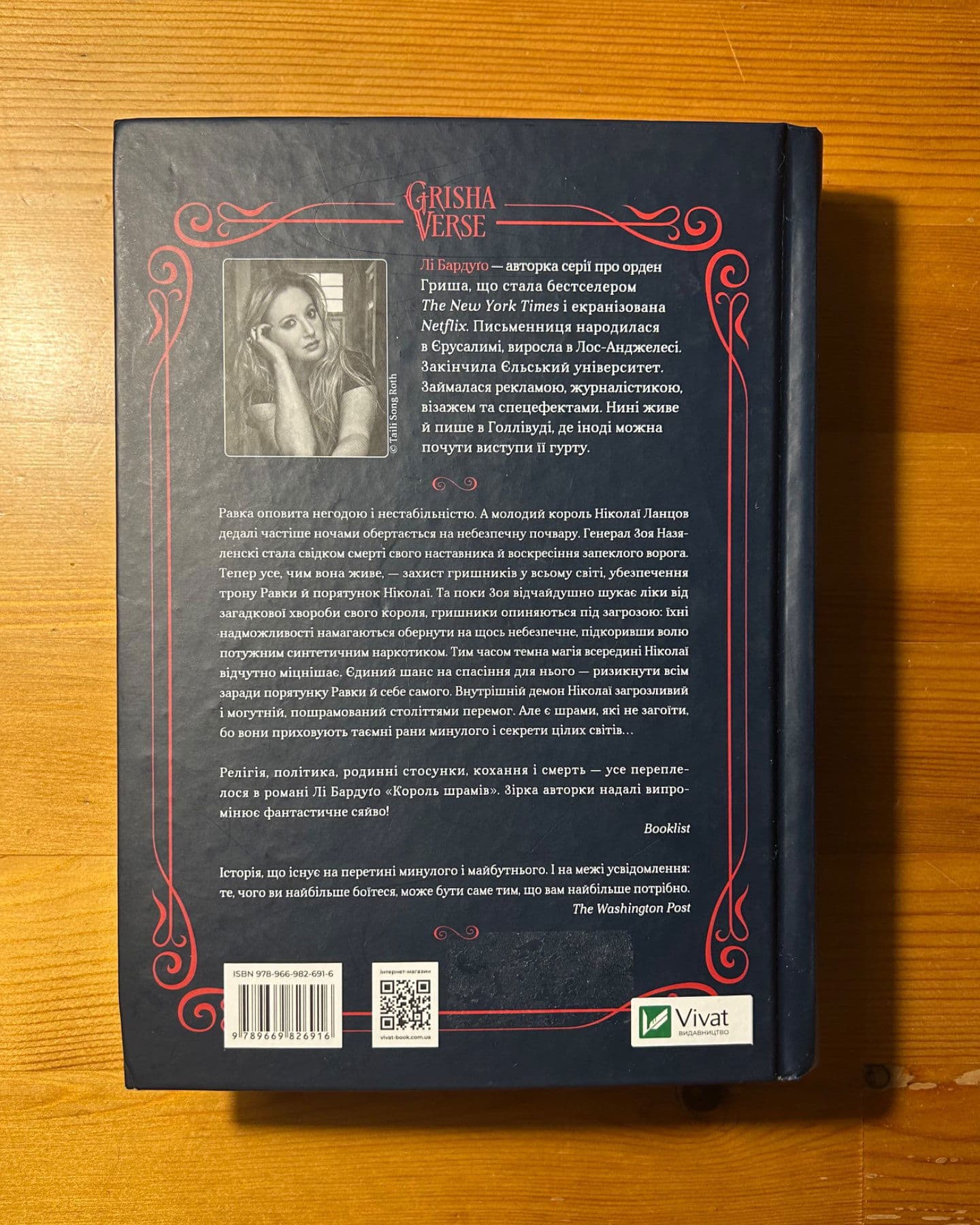 Король шрамів. Книга 1-Лі Бардуго