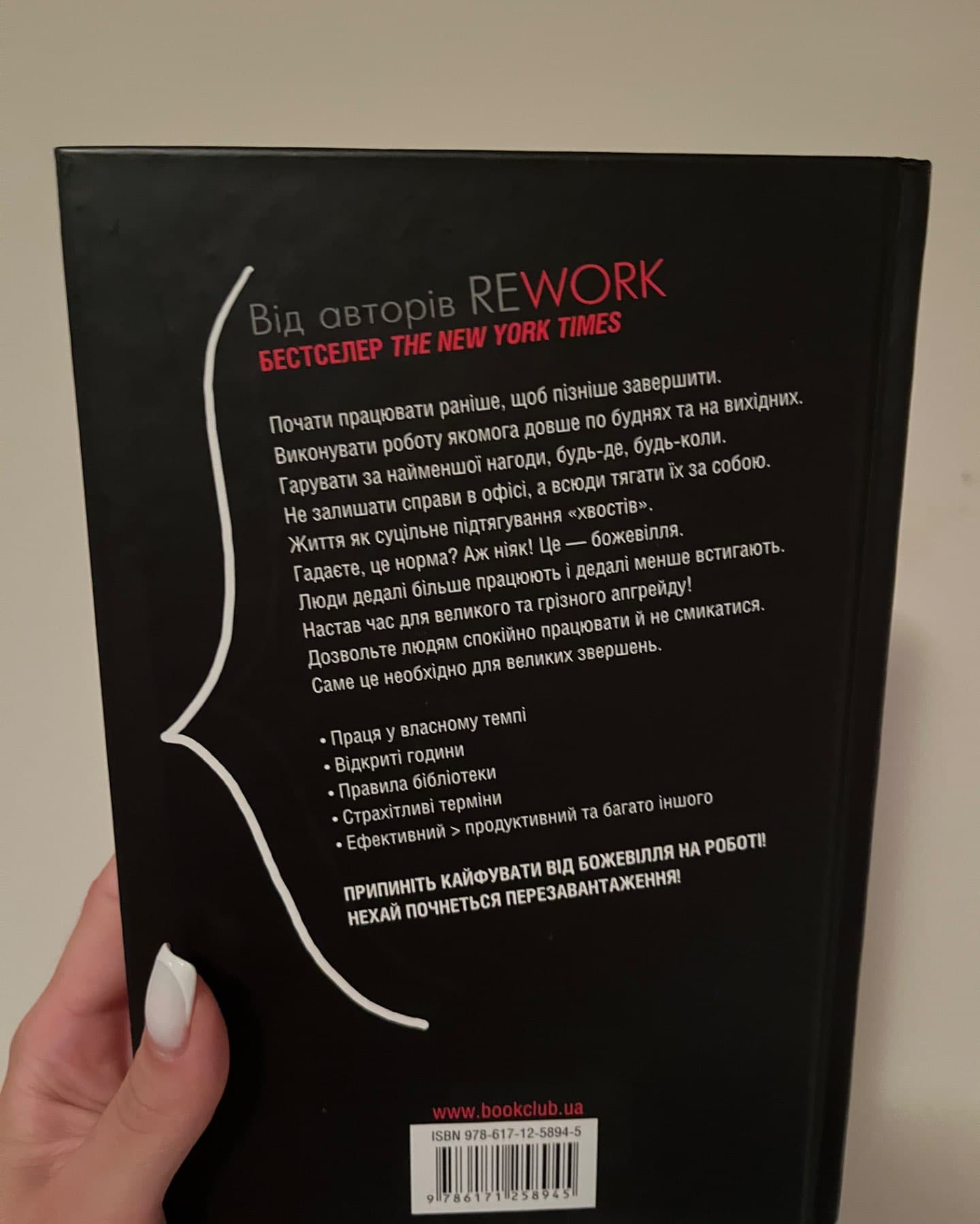 Не божеволій на роботі-REWORK
