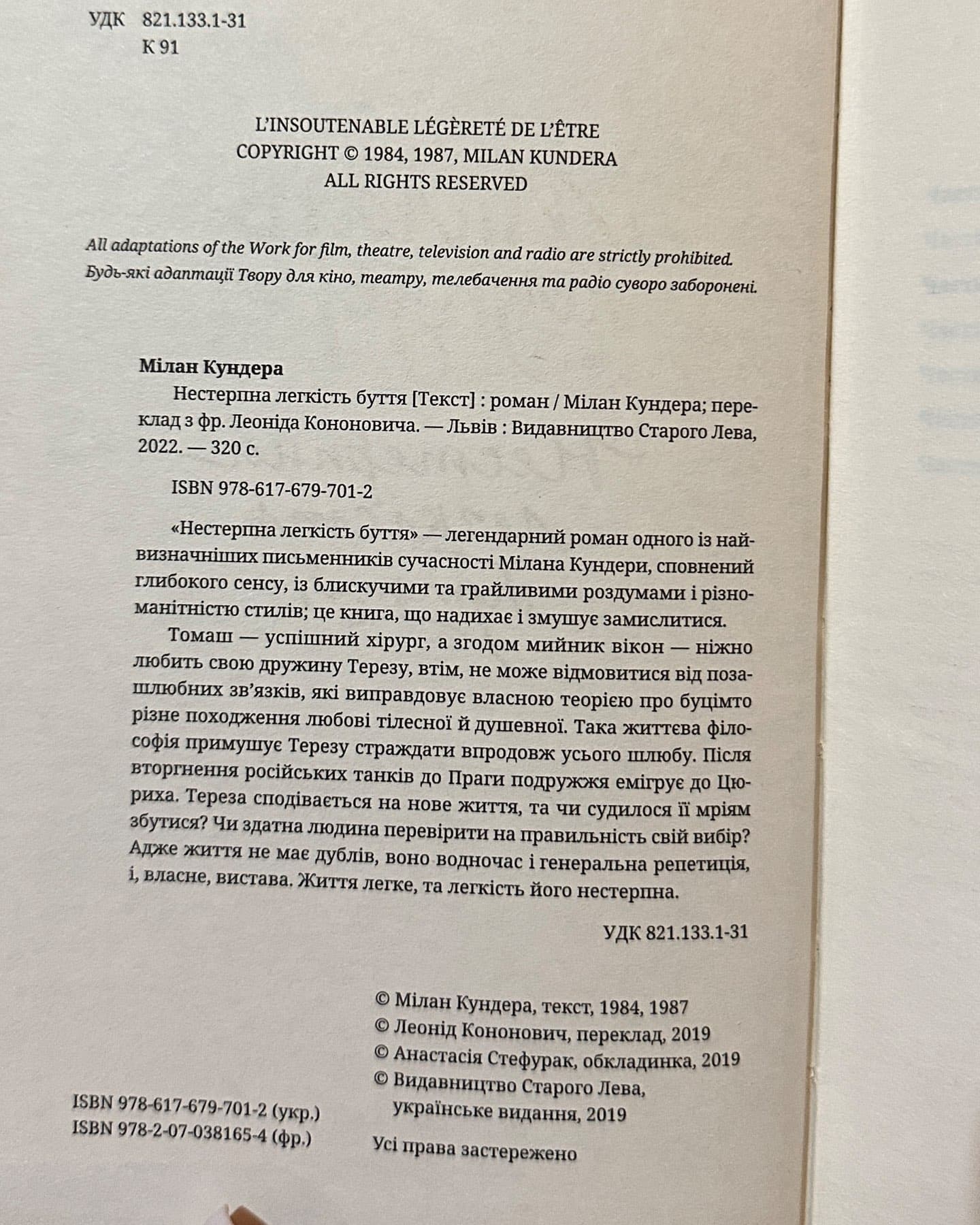 Нестерпна легкість буття-Мілан Кундера