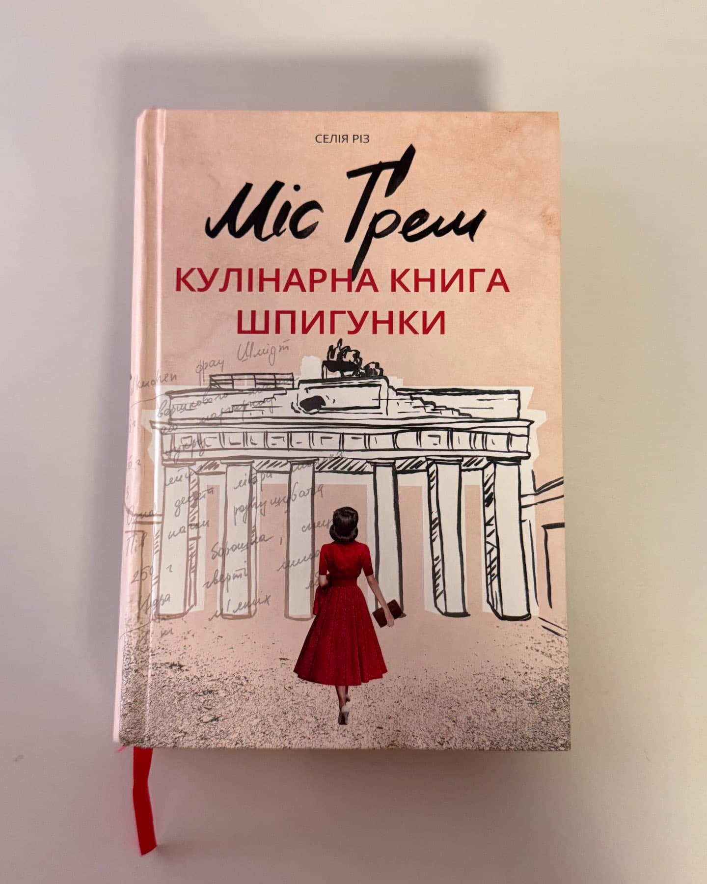 Книга Міс Ґрем. Кулінарна книга шпигунки-Селія Різ